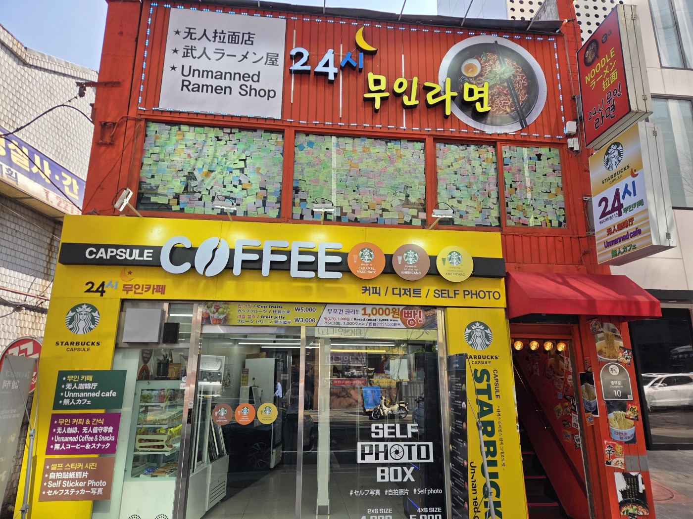 24시무인라면