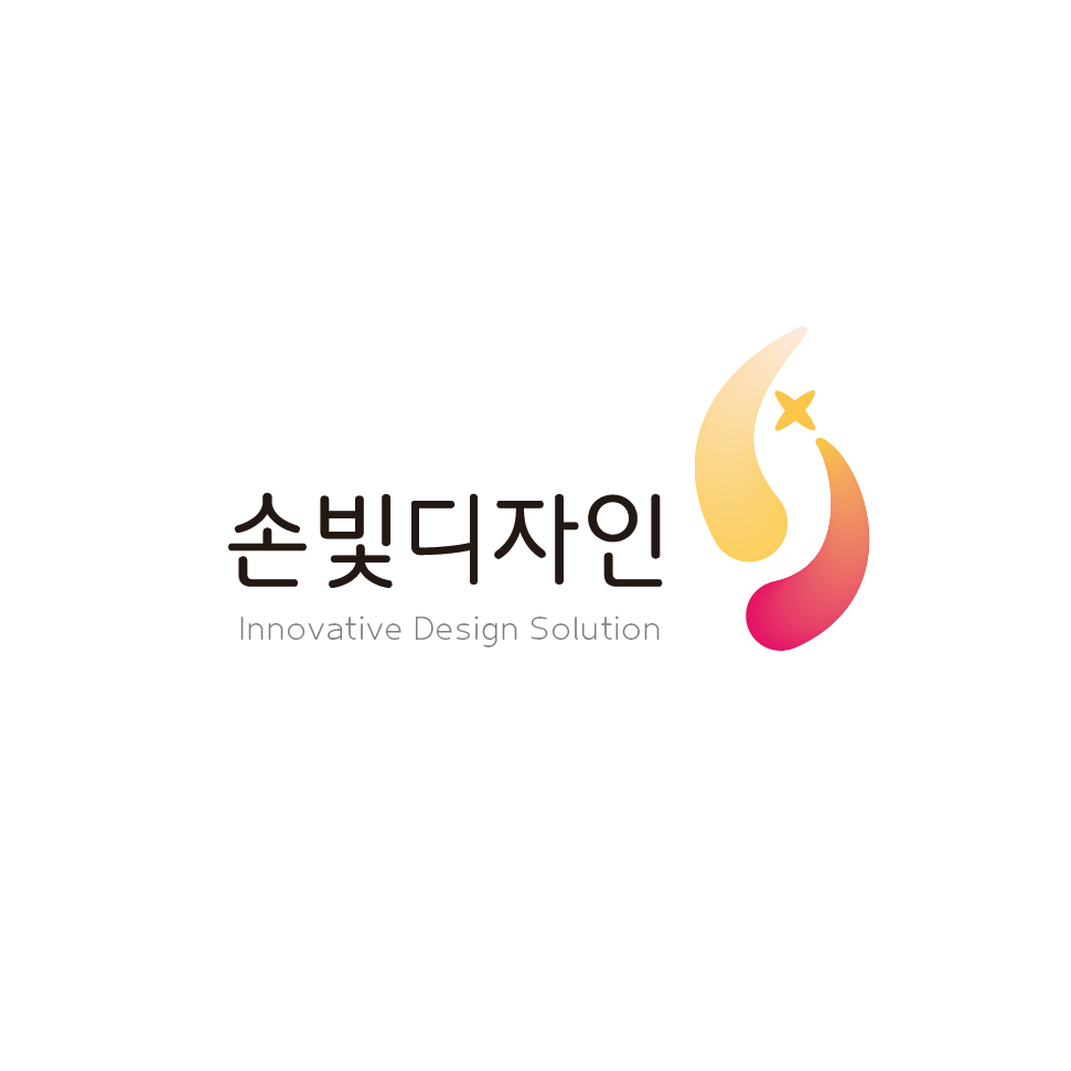 손빛디자인