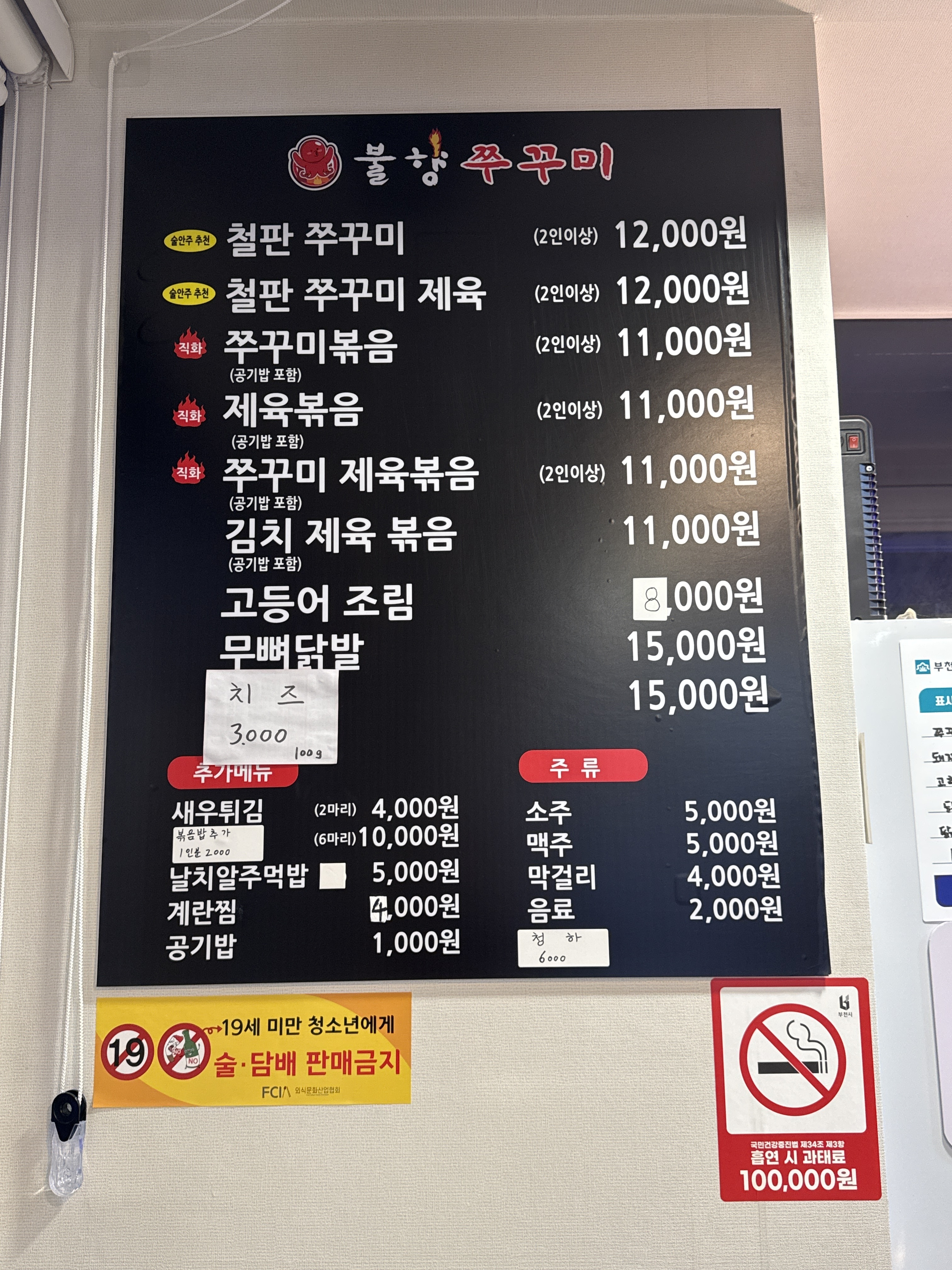 불향쭈꾸미