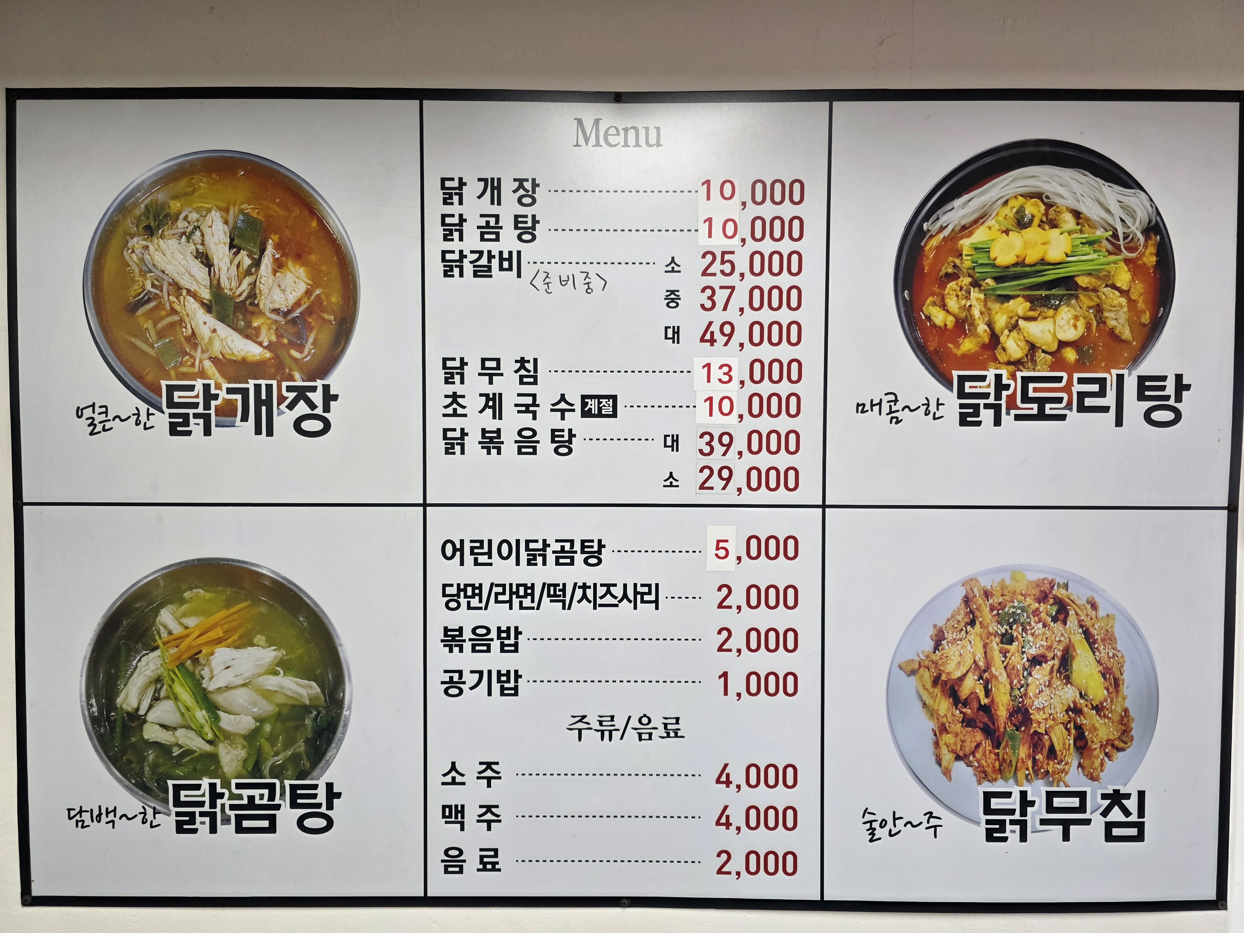 백년닭개장