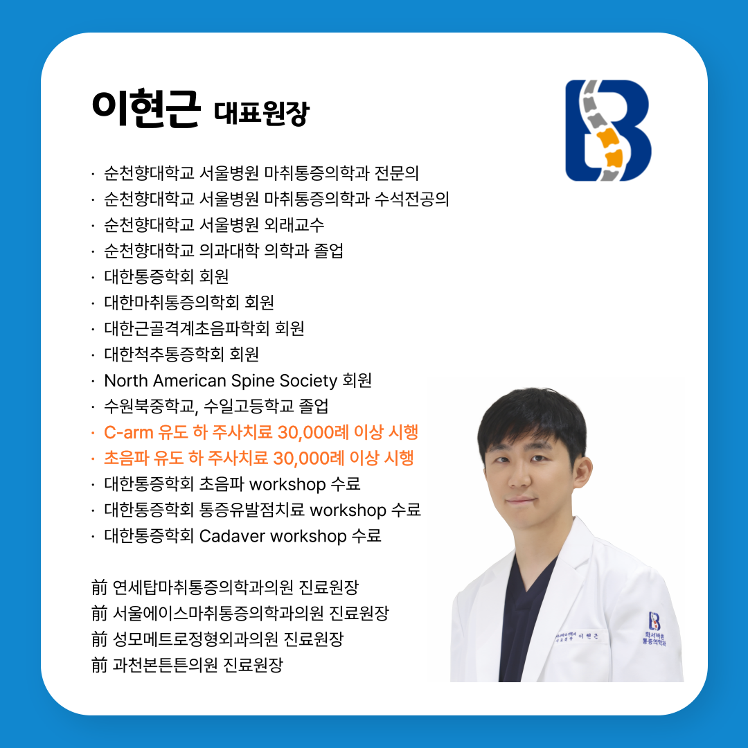 화서바른마취통증의학과의원