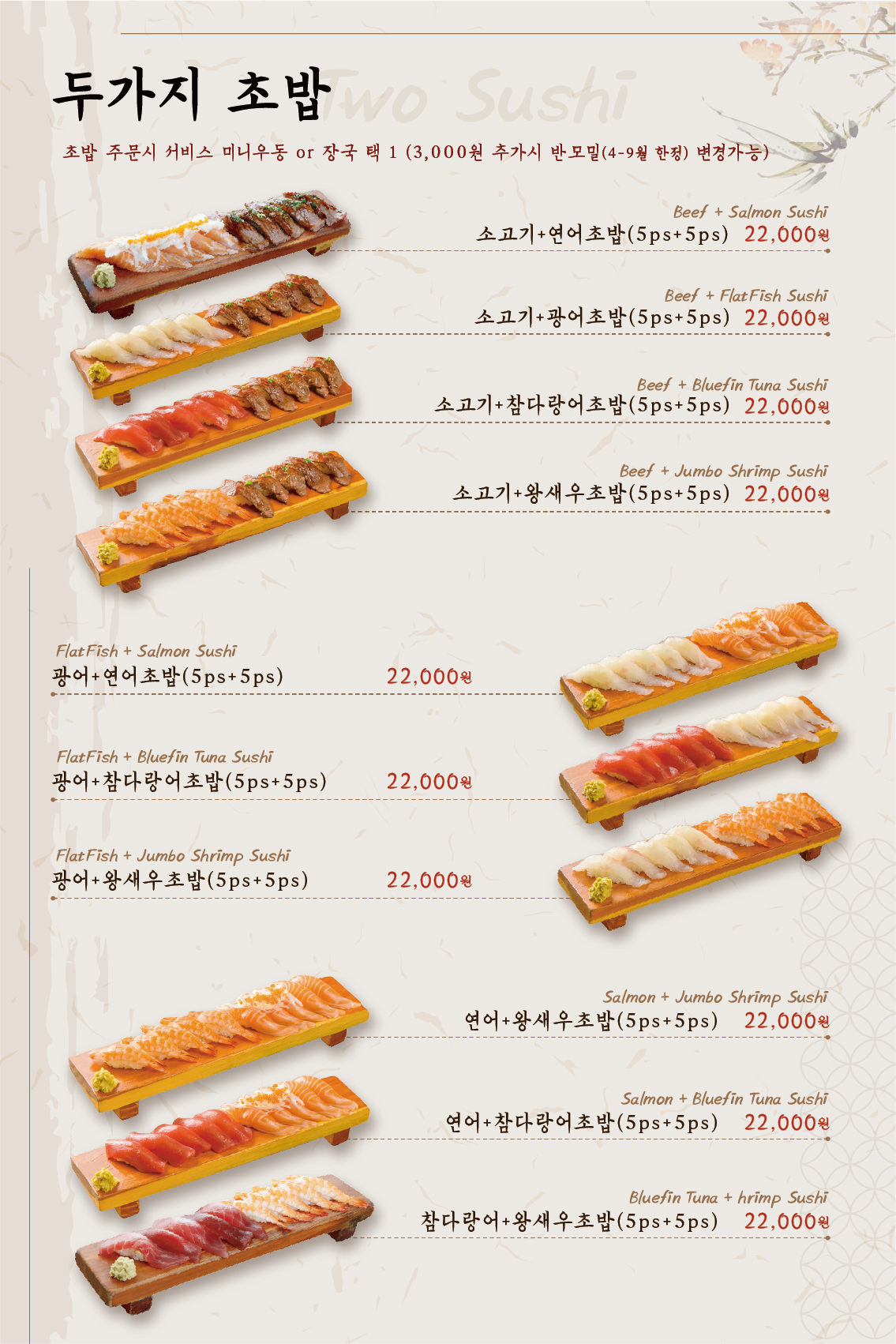 김태완스시 방배본점 대표 이미지 - 초밥 세트