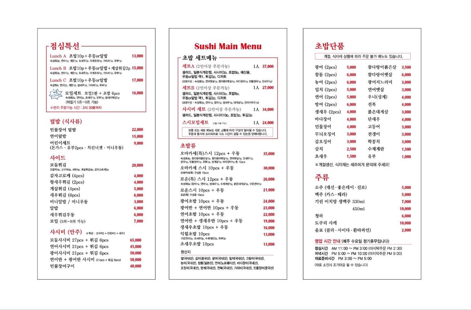 스시로운 부산송도점