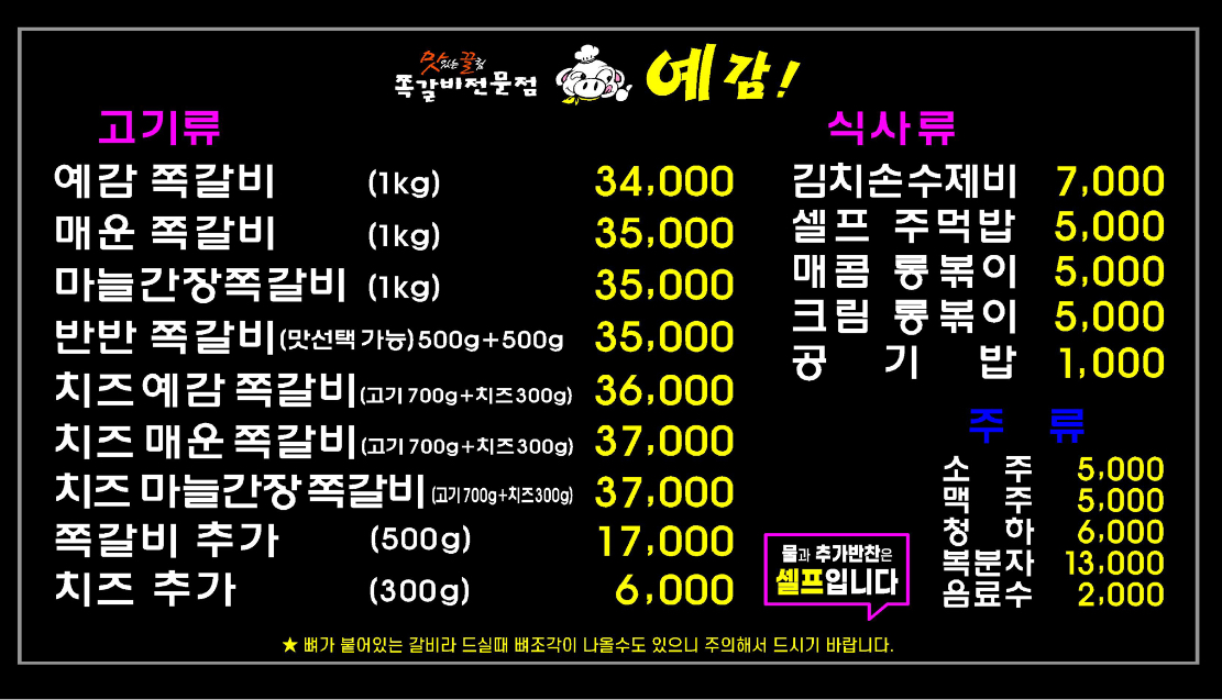 예감쪽갈비 진접점