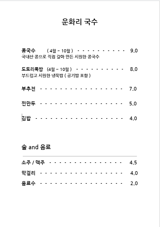 운화리국수
