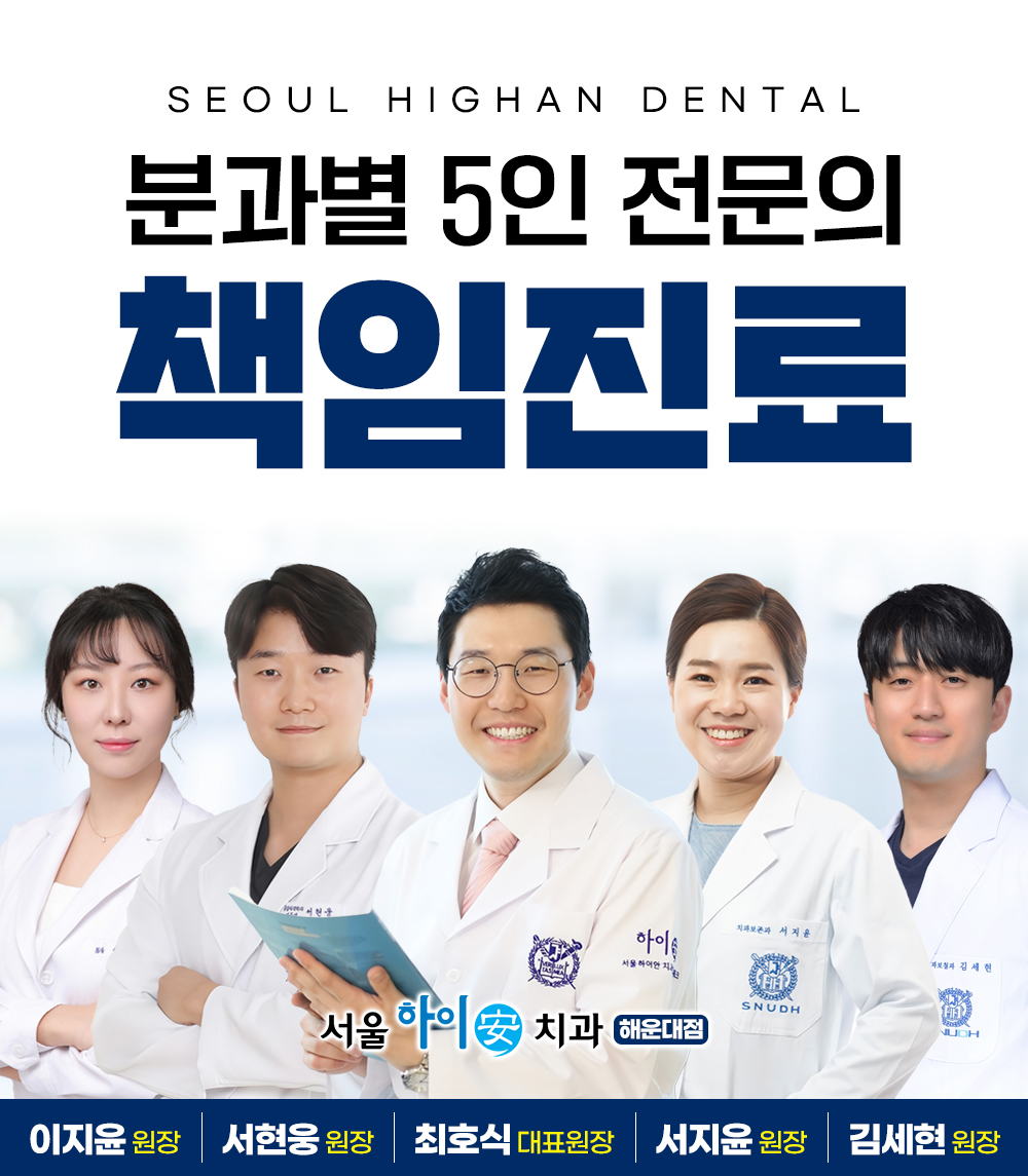 서울하이안치과의원