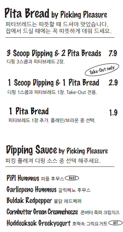 피킹플레져