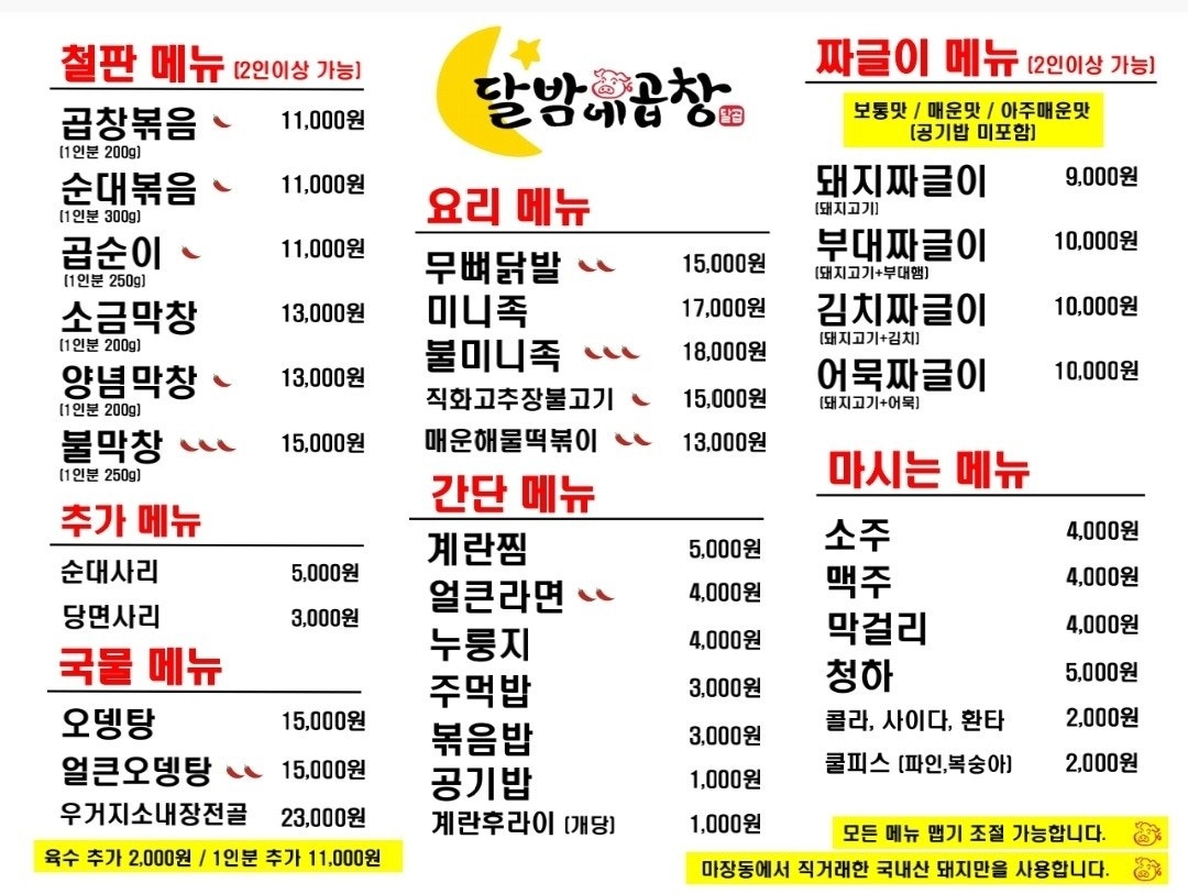달밤에곱창