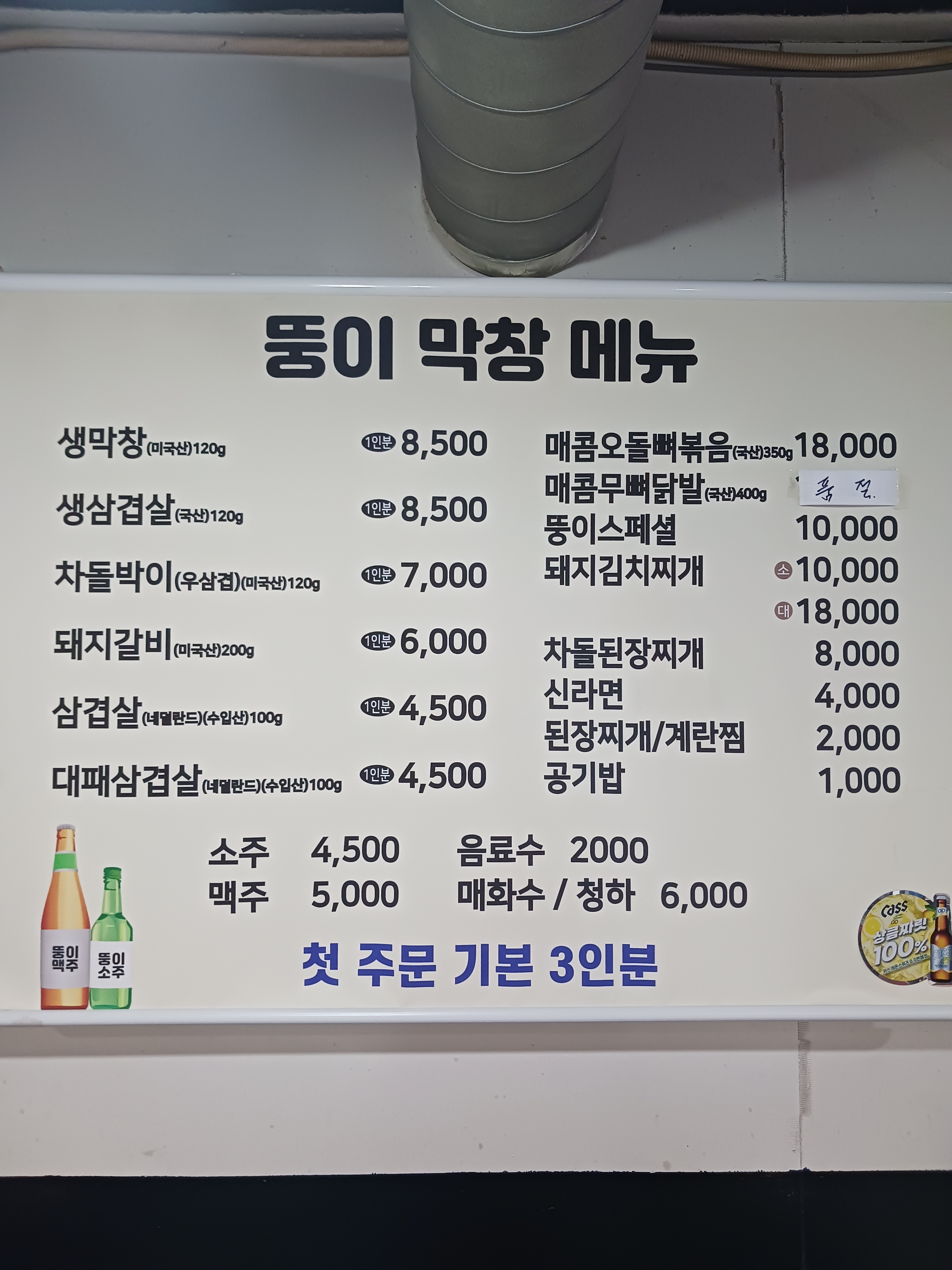 뚱이막창