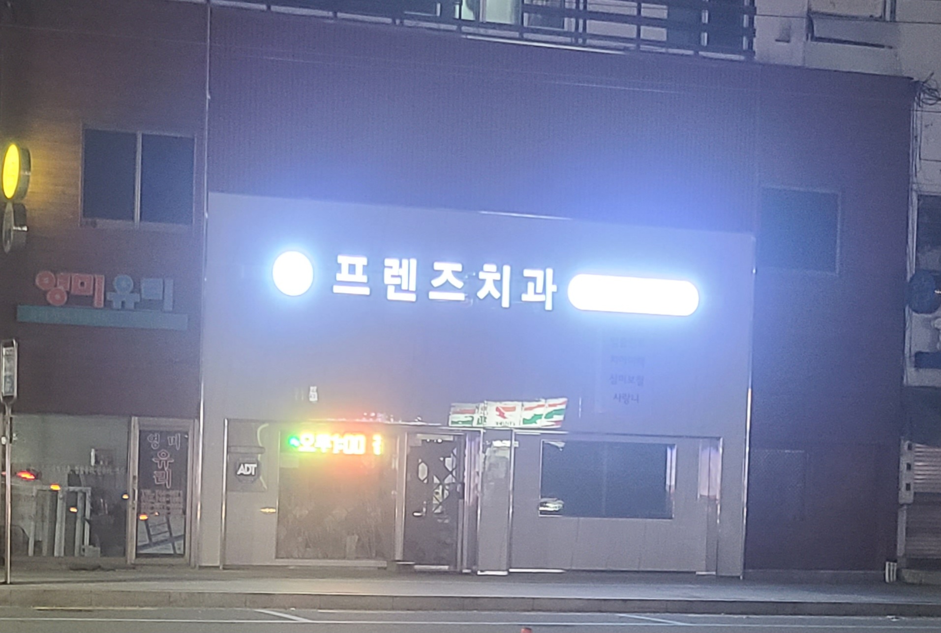 프렌즈치과의원 태장점 대표 이미지