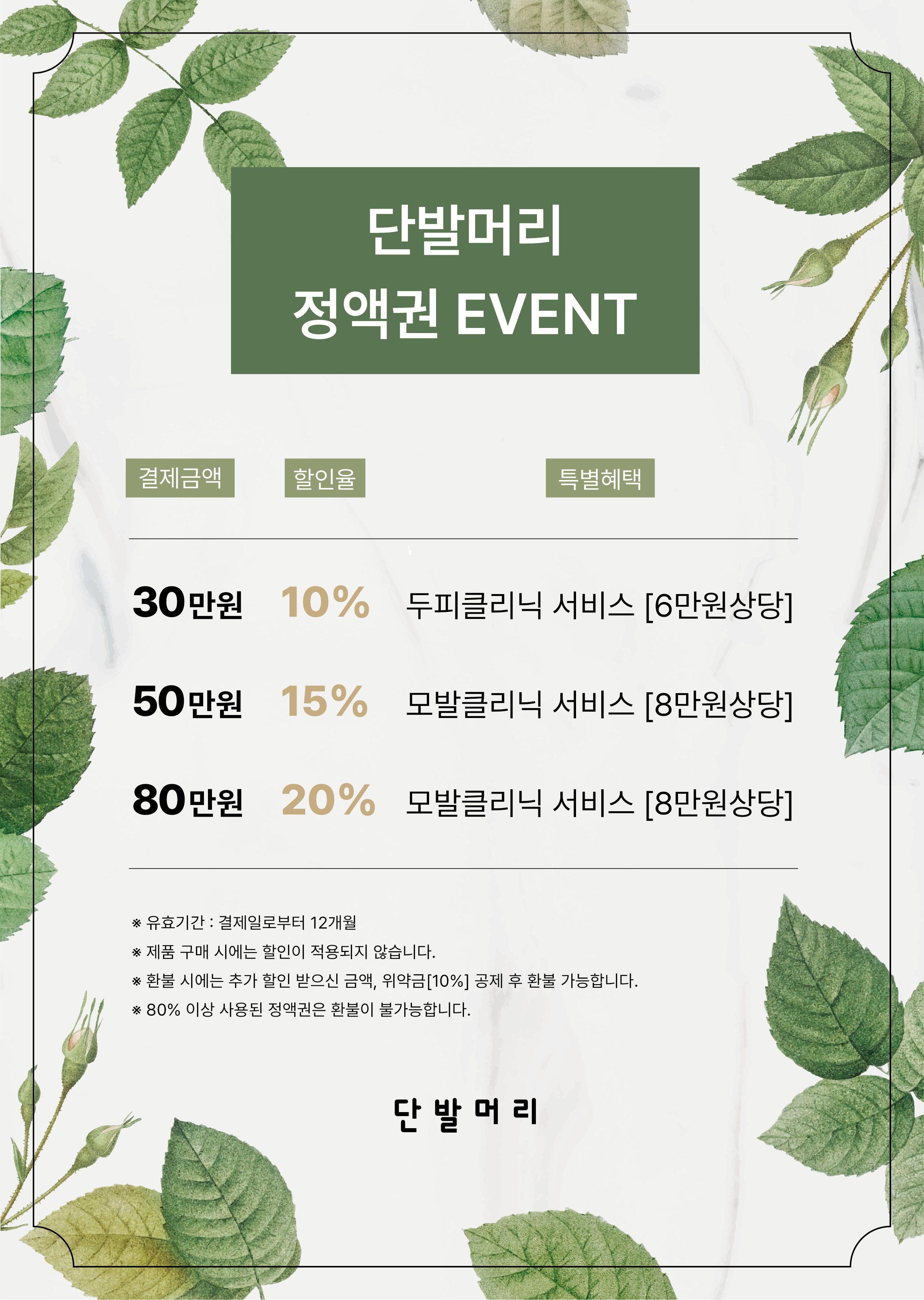 단발머리 북수원점