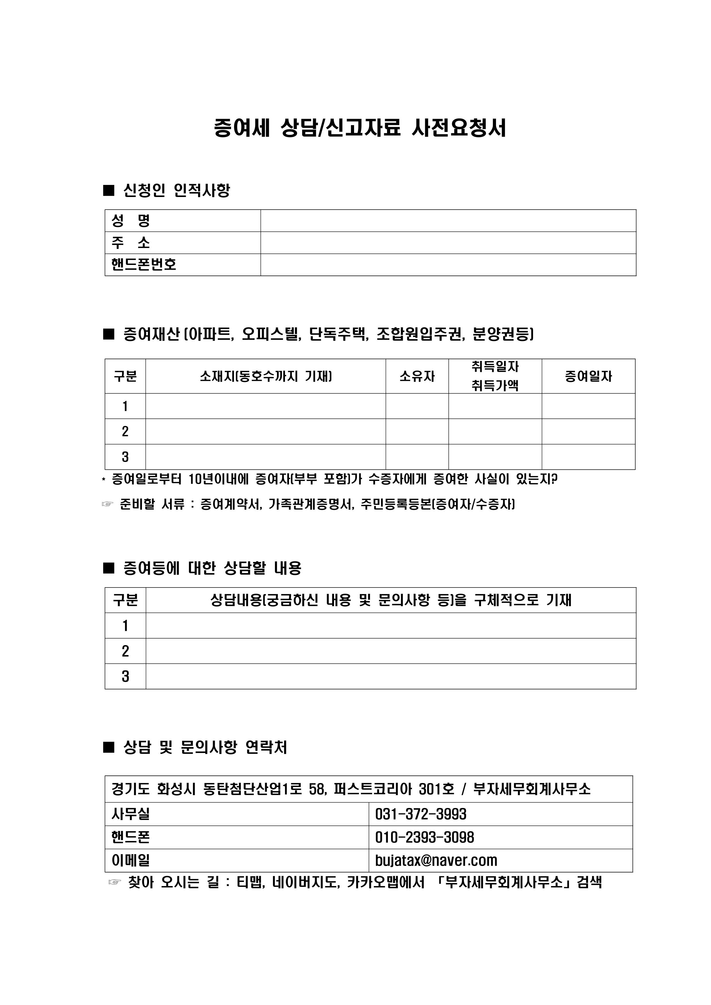 부자세무회계사무소