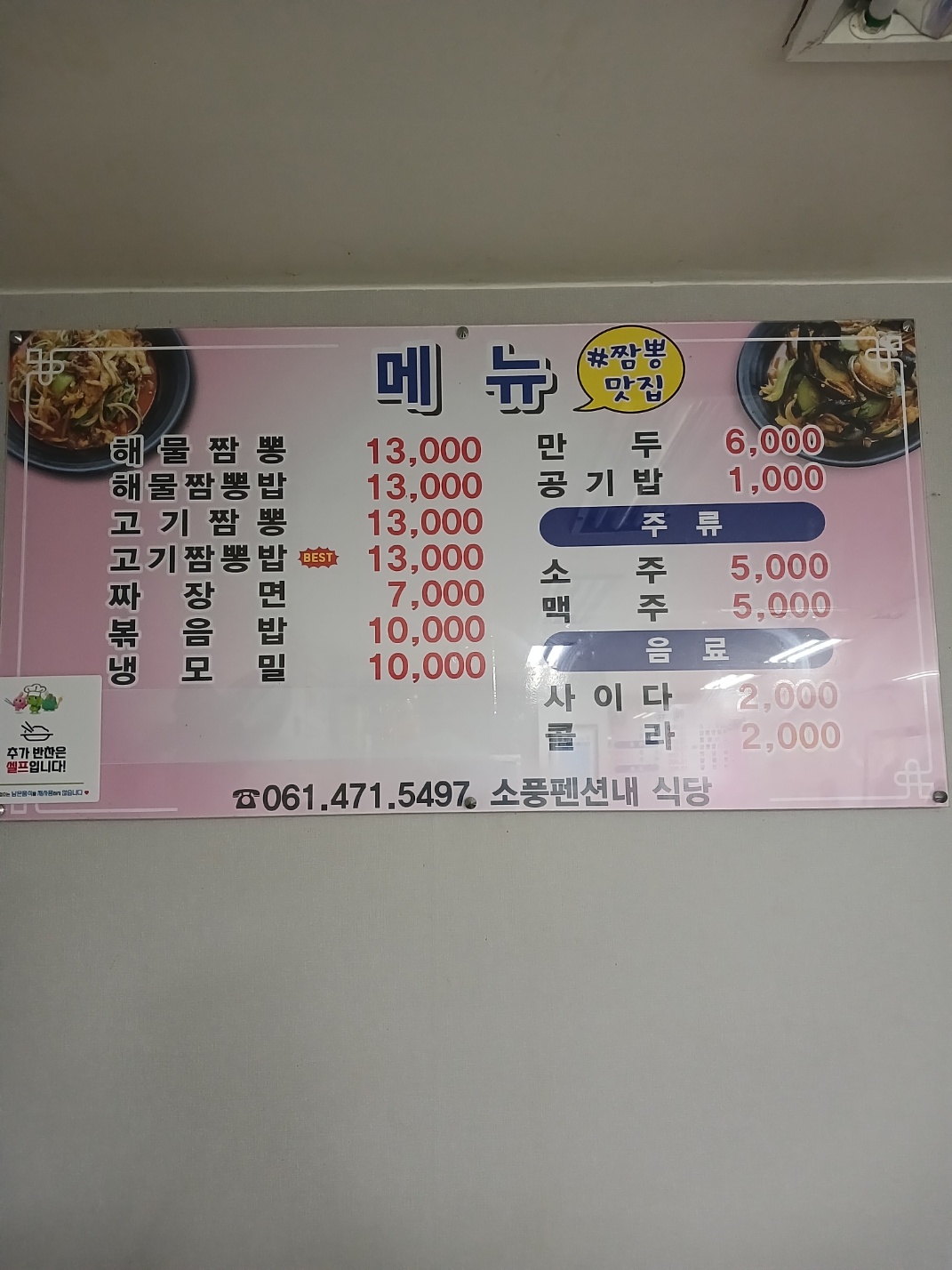 구림짬뽕