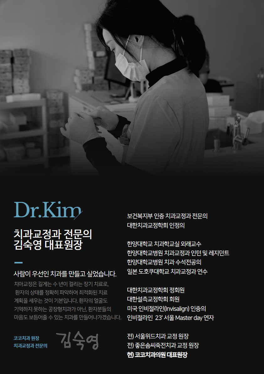 코코치과교정과치과의원