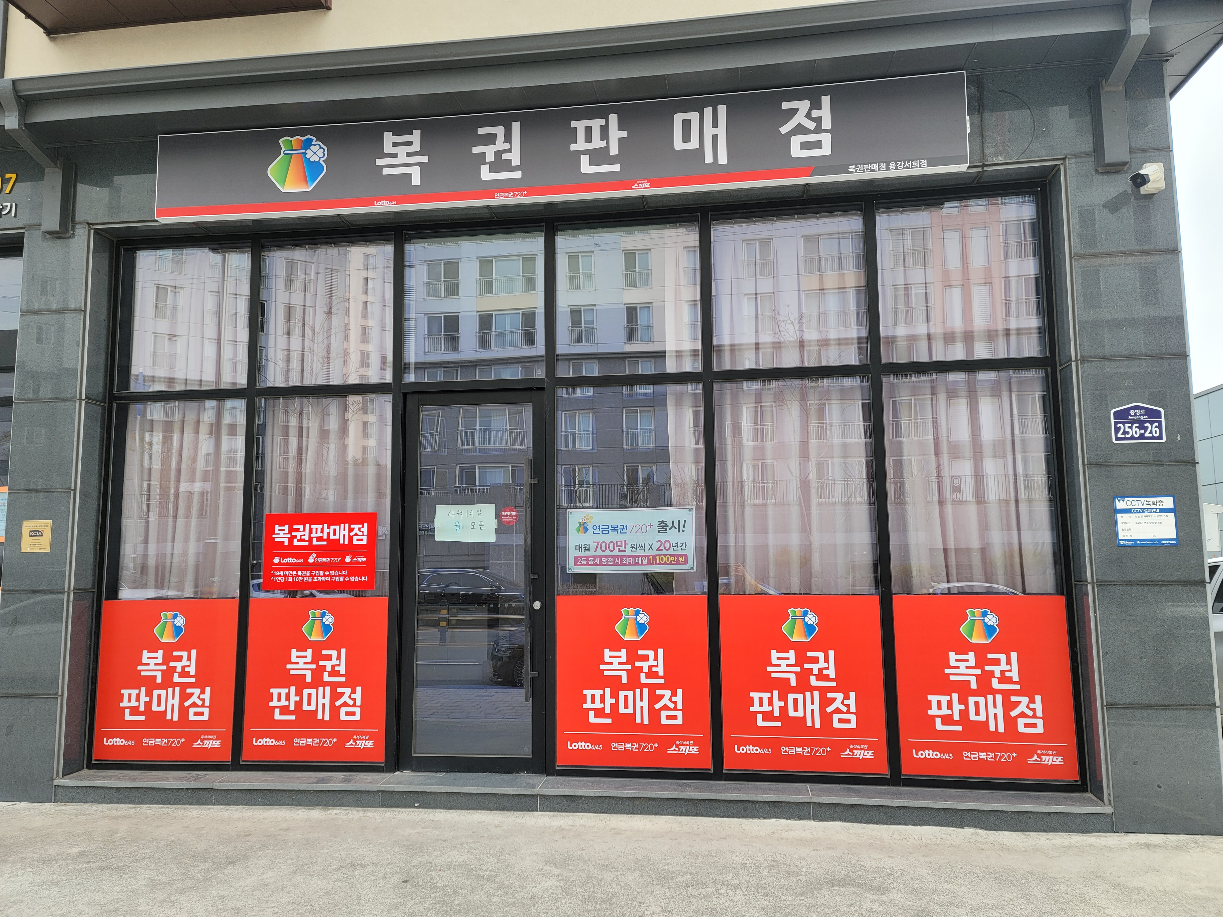 복권판매점 용강서희점