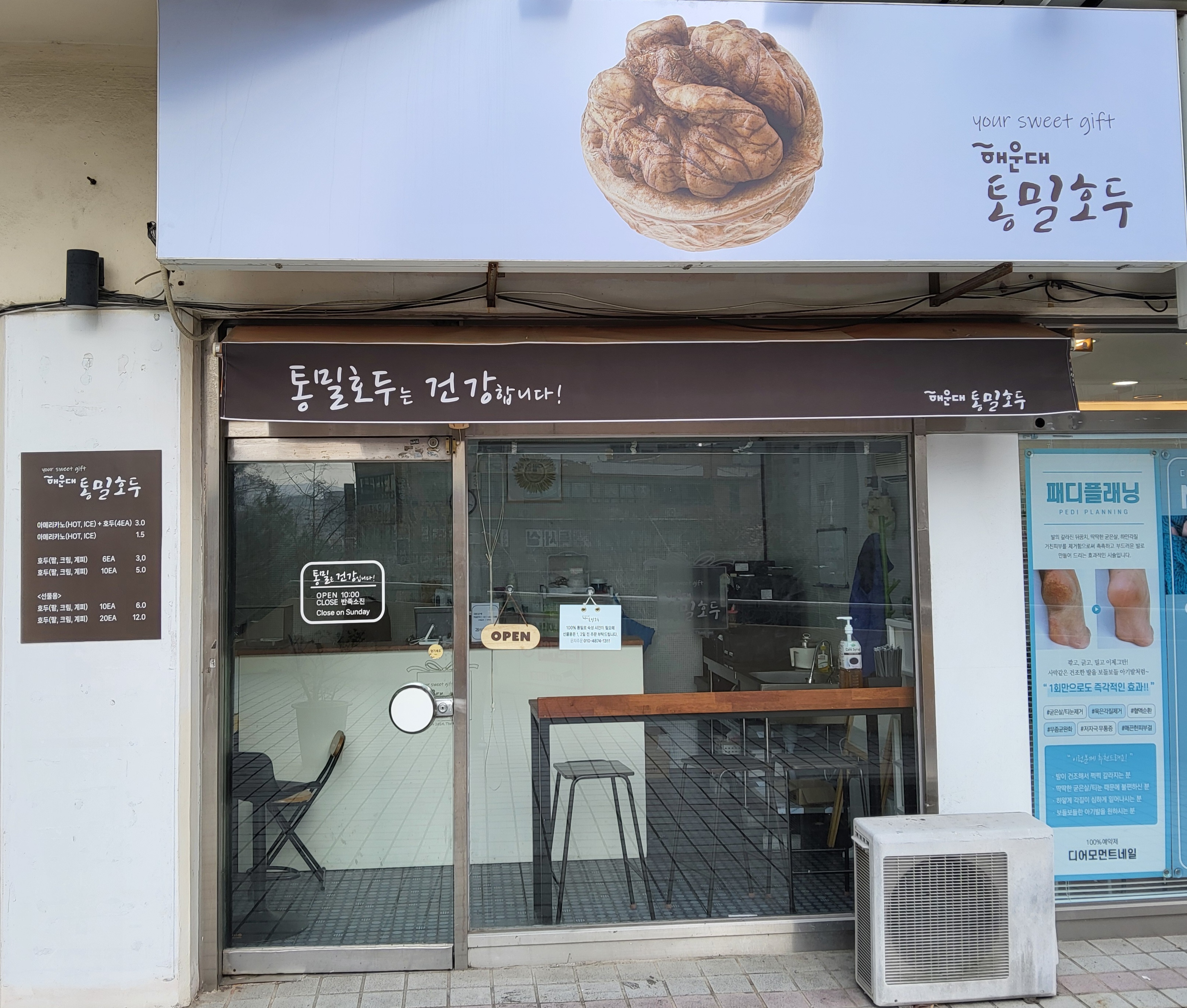 해운대통밀호두