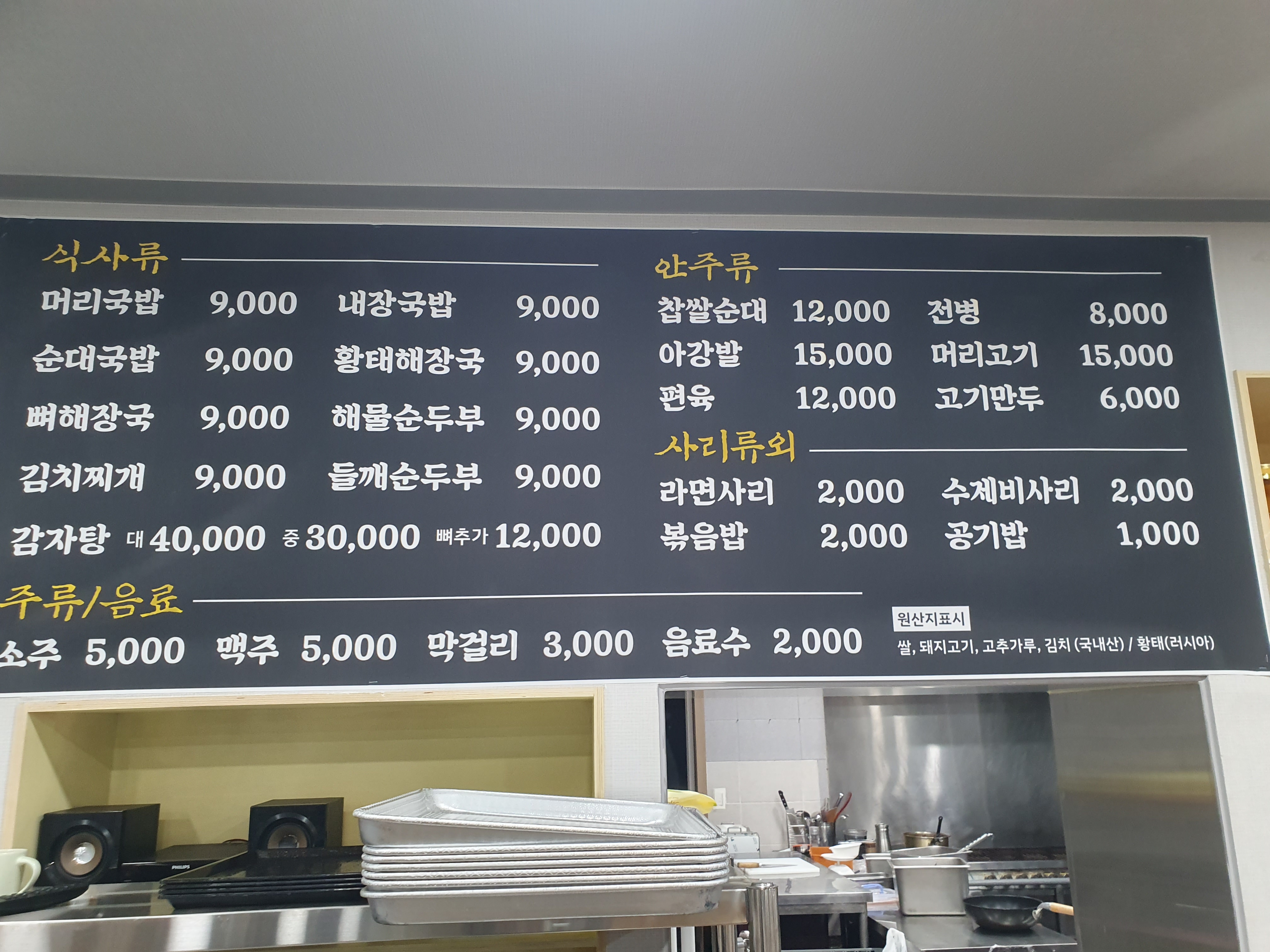 조선제일국밥 제주점