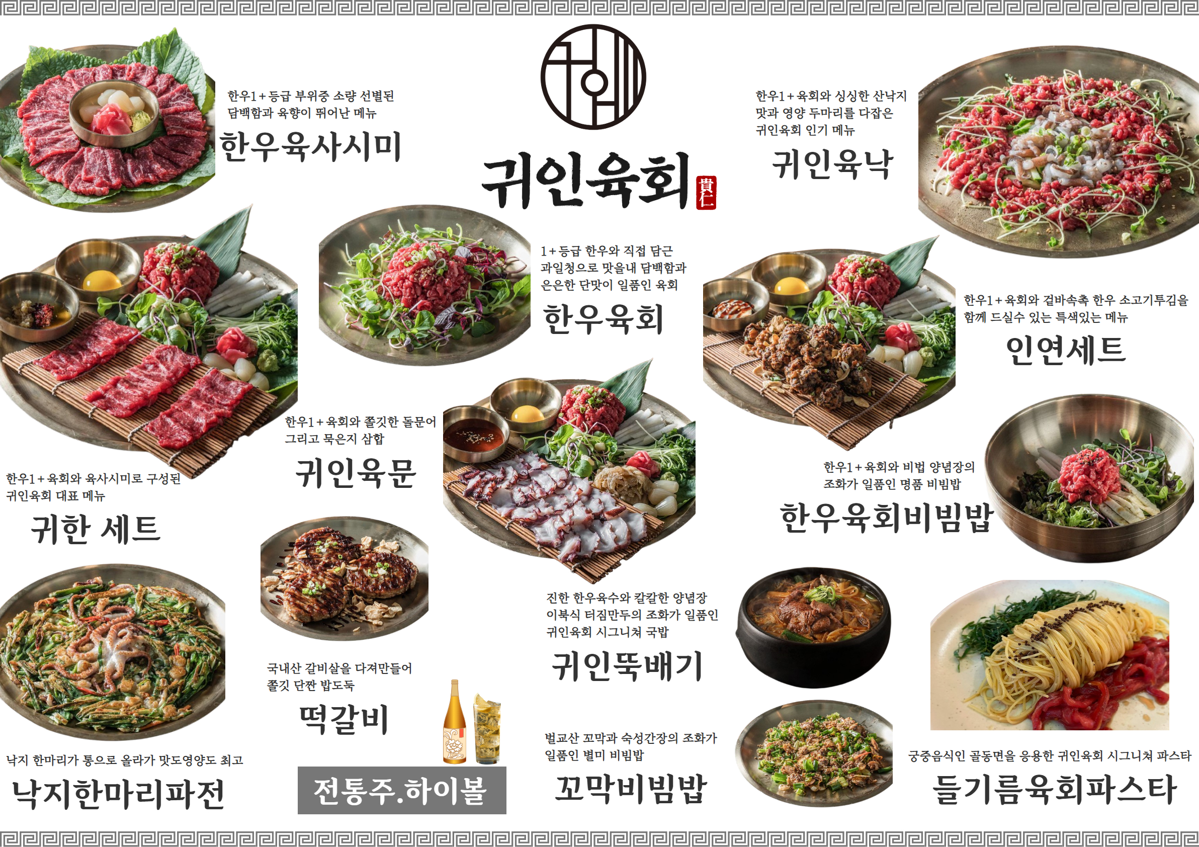 귀인육회 안양평촌점 6