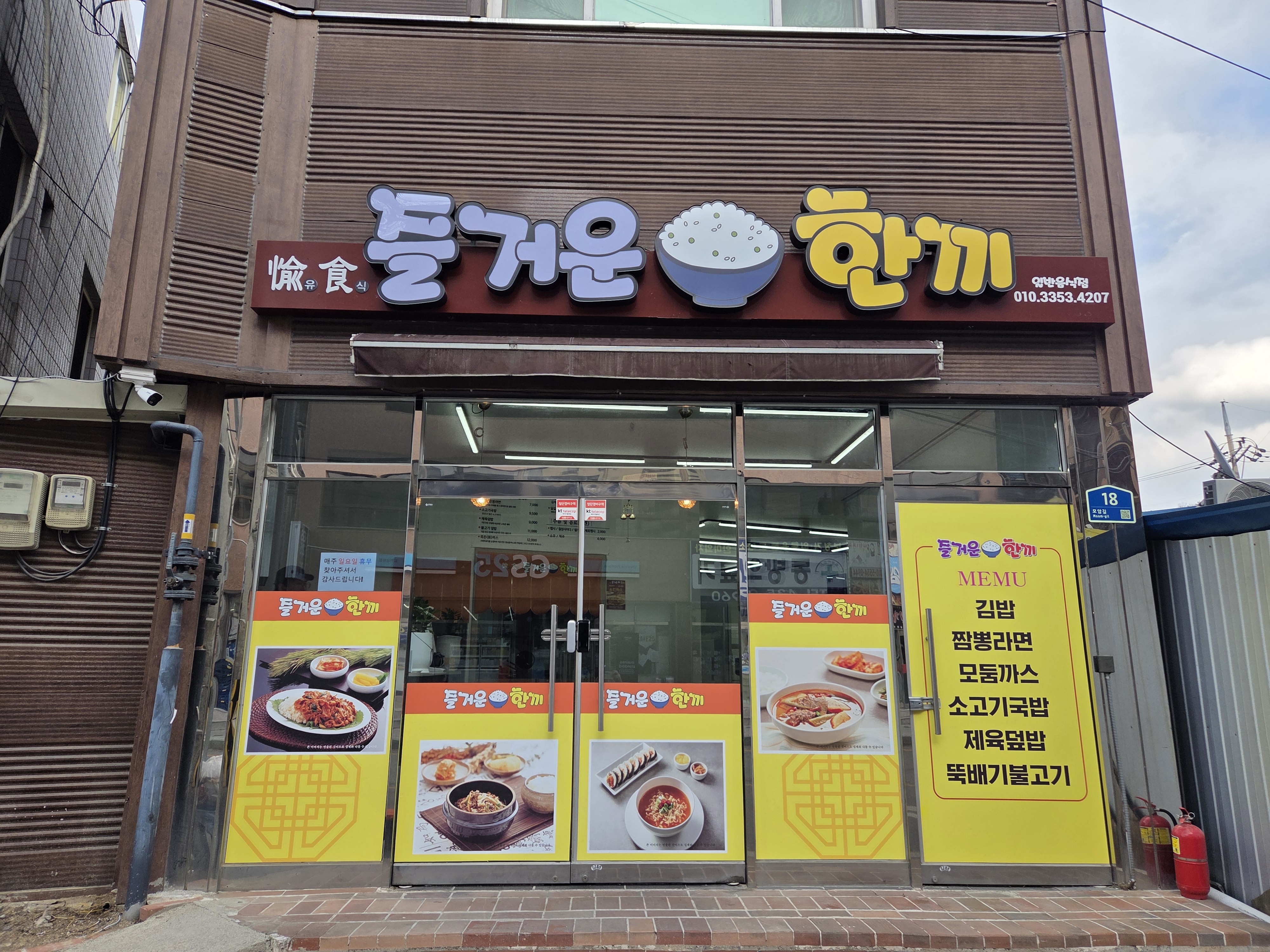 유식 즐거운한끼
