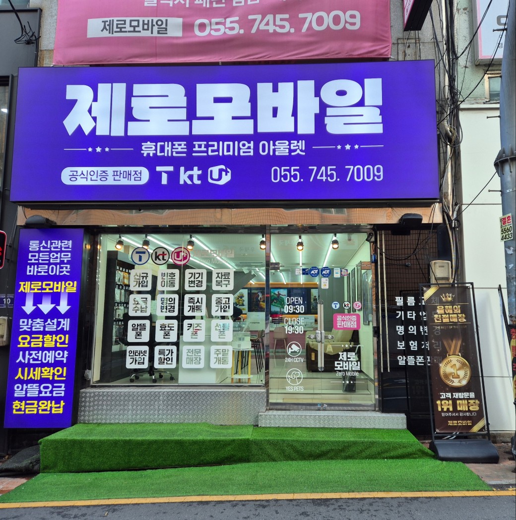 제로모바일