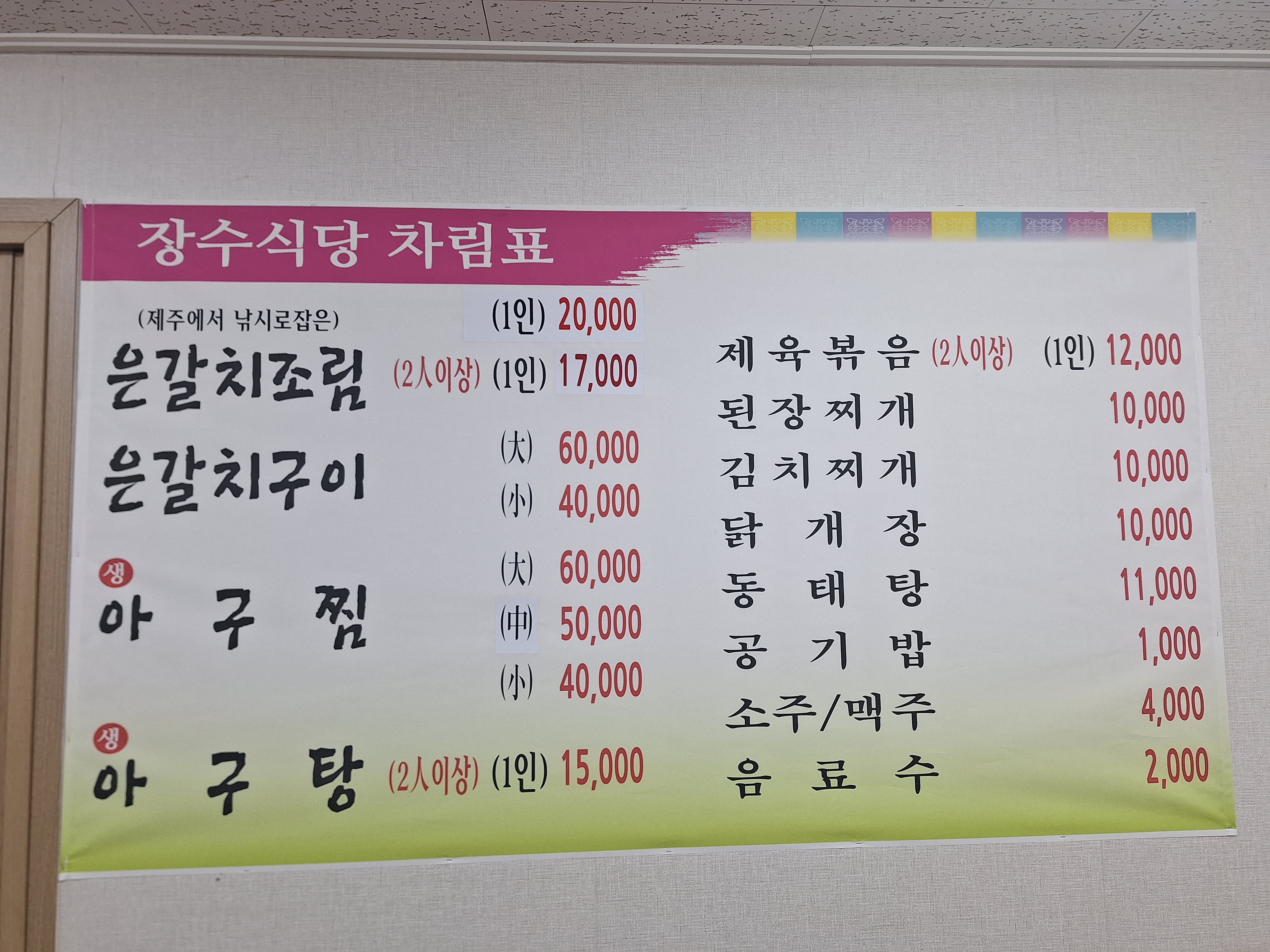 장수식당