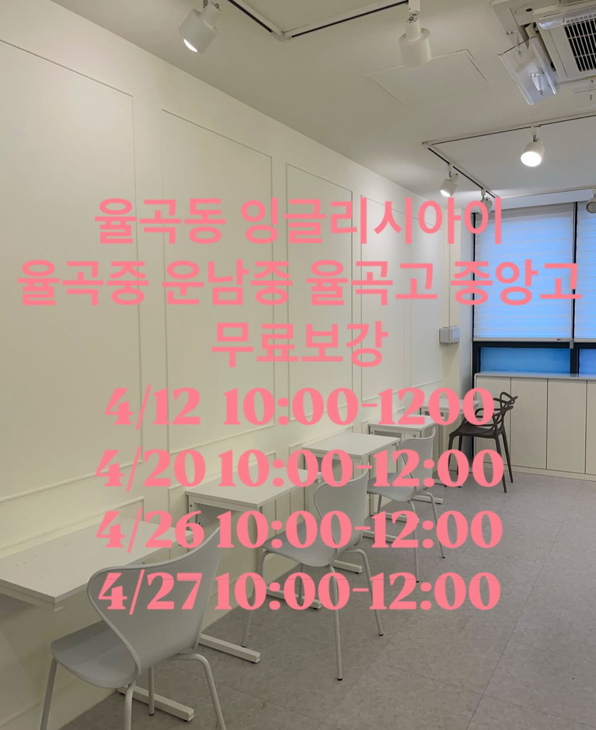 잉글리시아이 김천율곡점교습소 대표 이미지