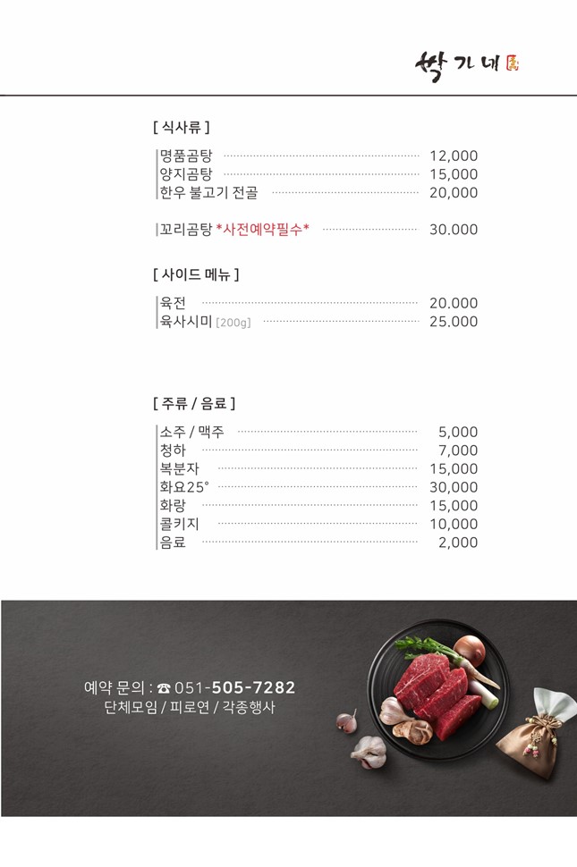 명품 박가네 한우