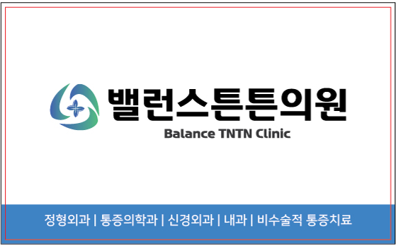 밸런스튼튼의원