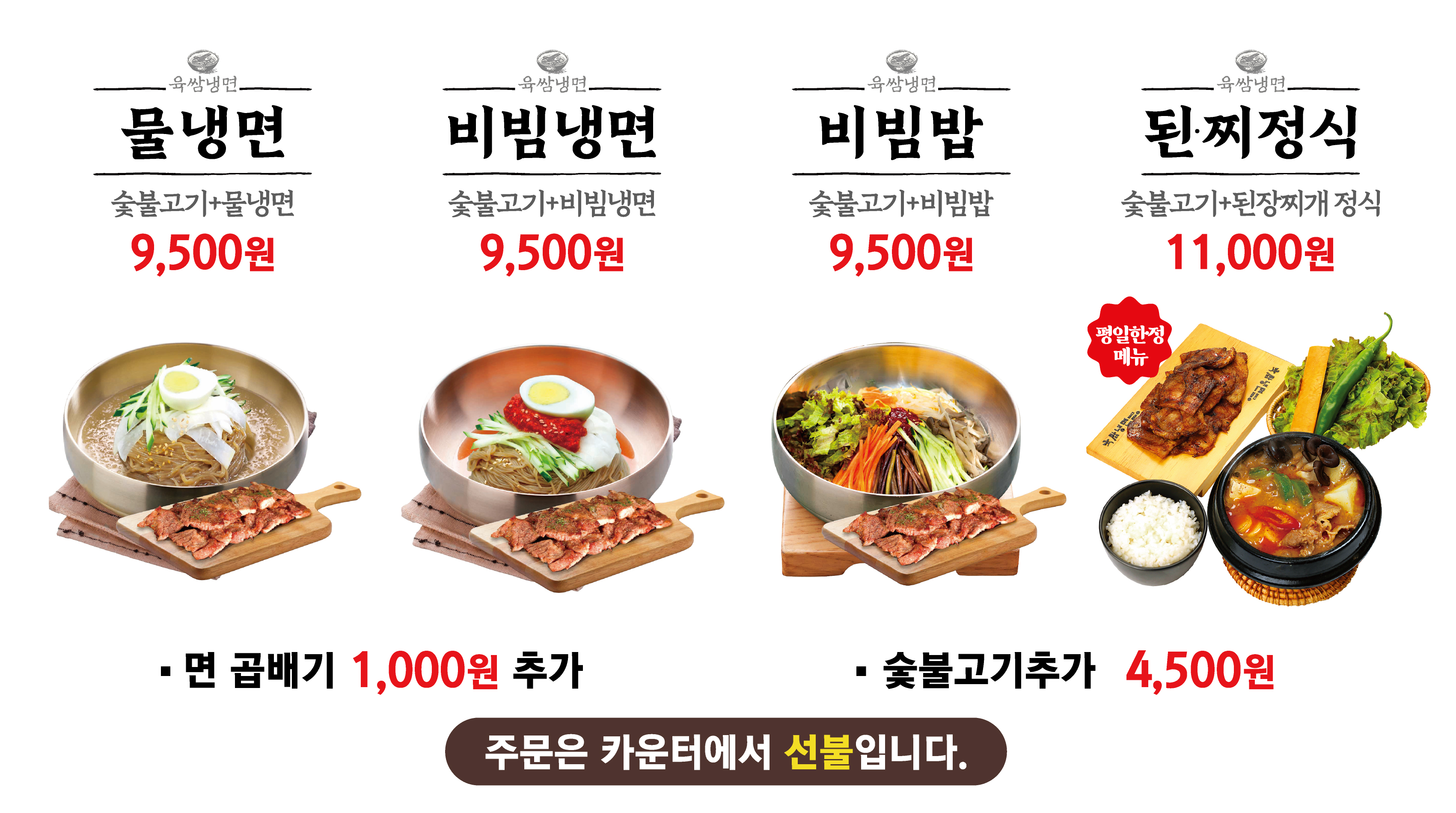 육쌈냉면 부평점