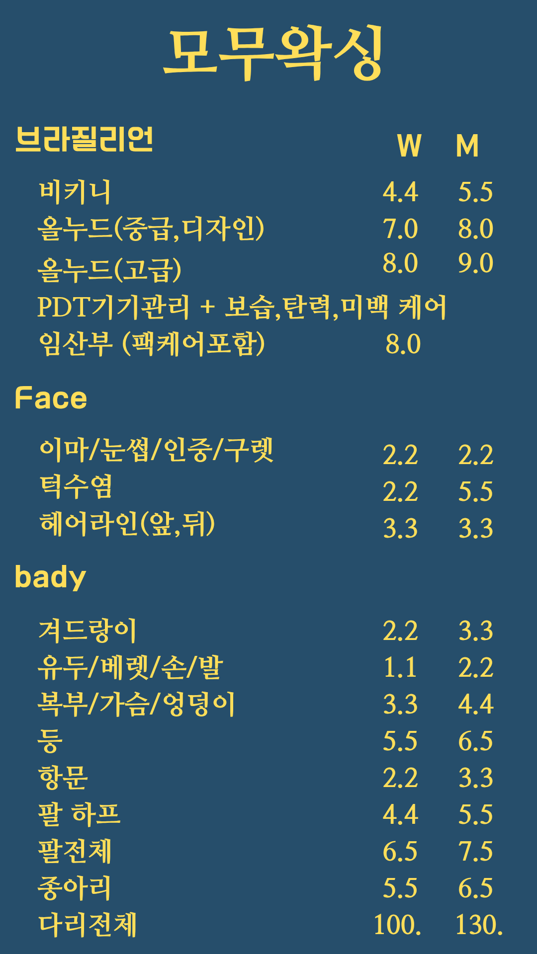 모무왁싱