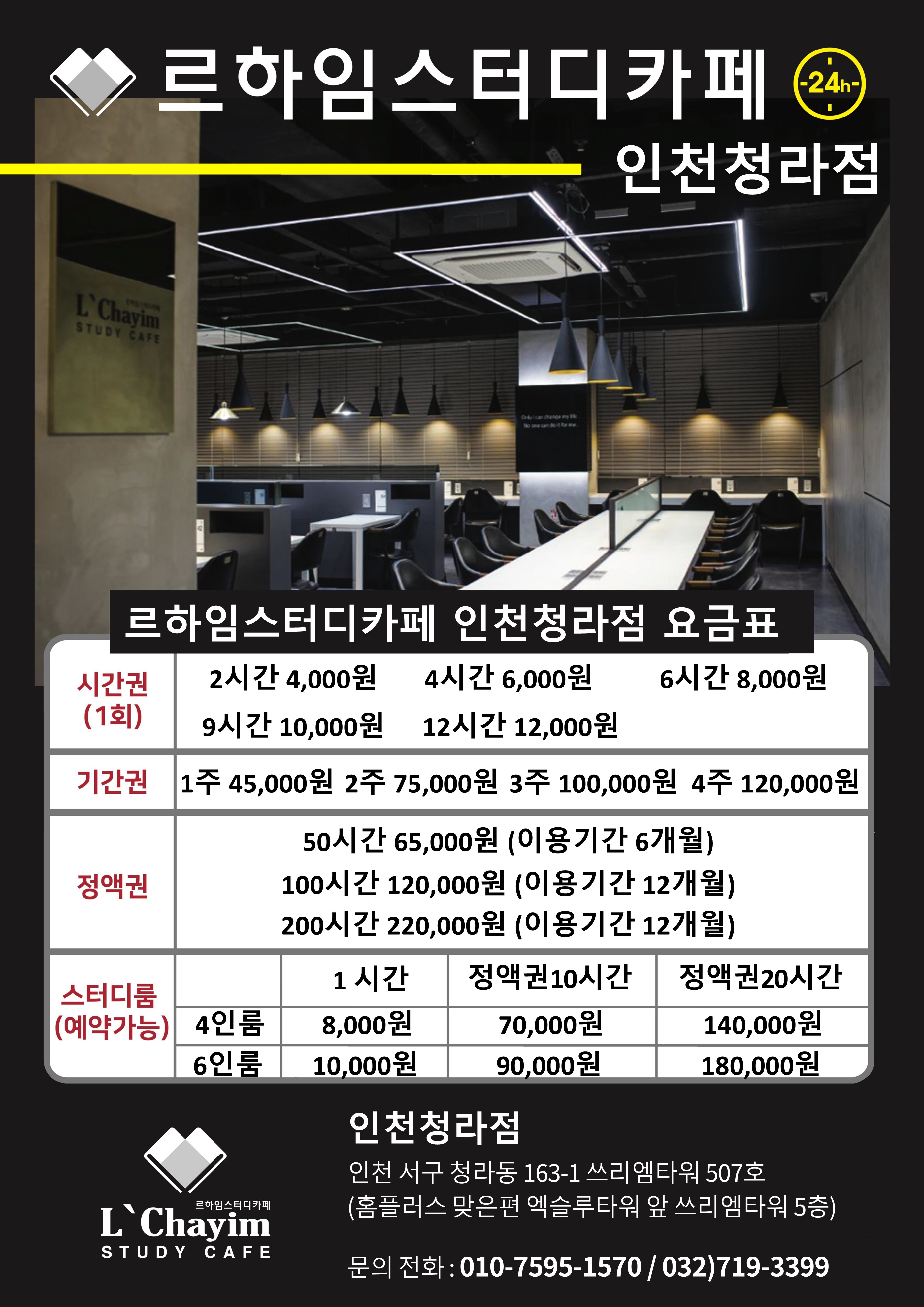 르하임스터디카페 인천청라점 대표이미지