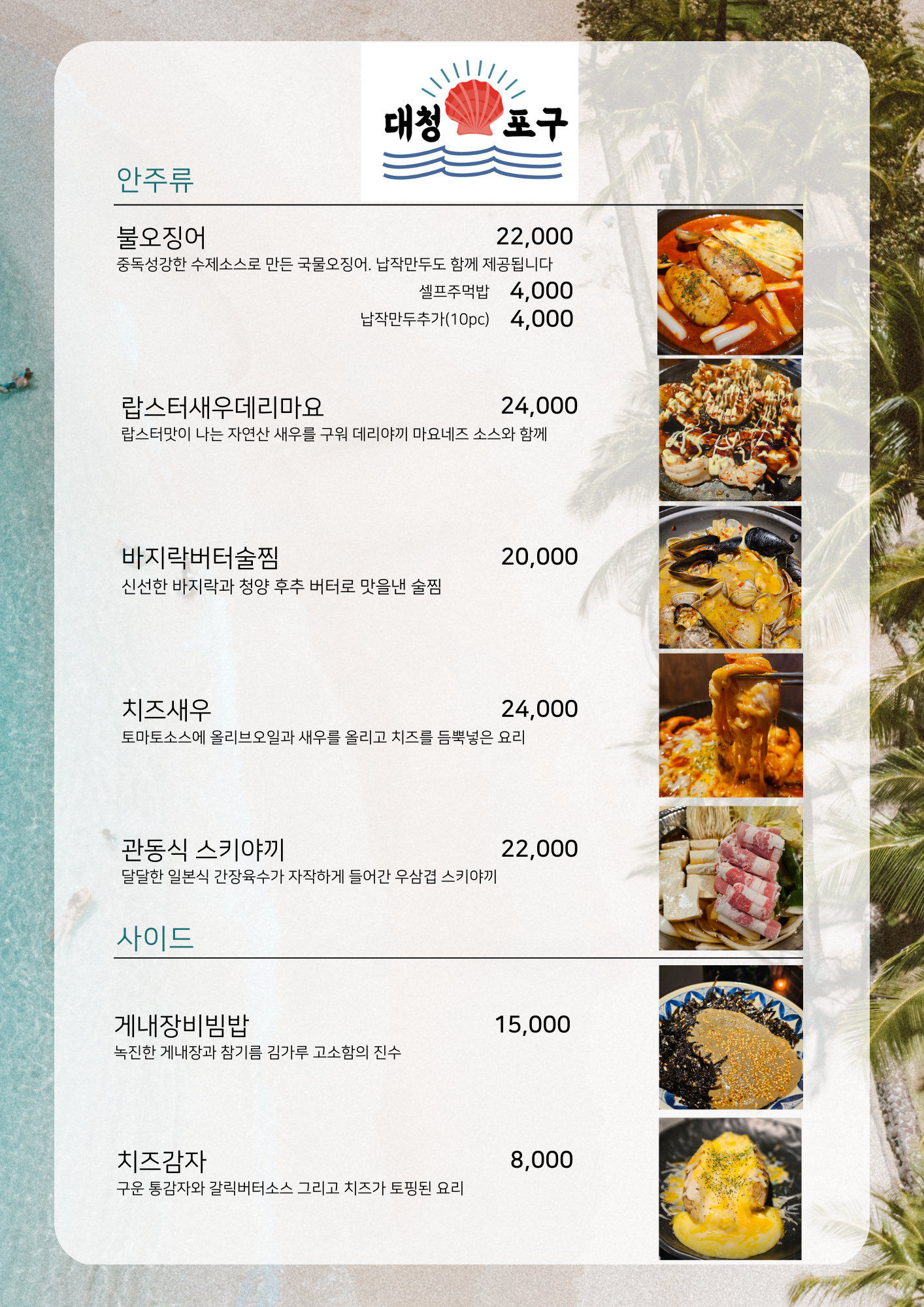 대청포구 인천계산본점