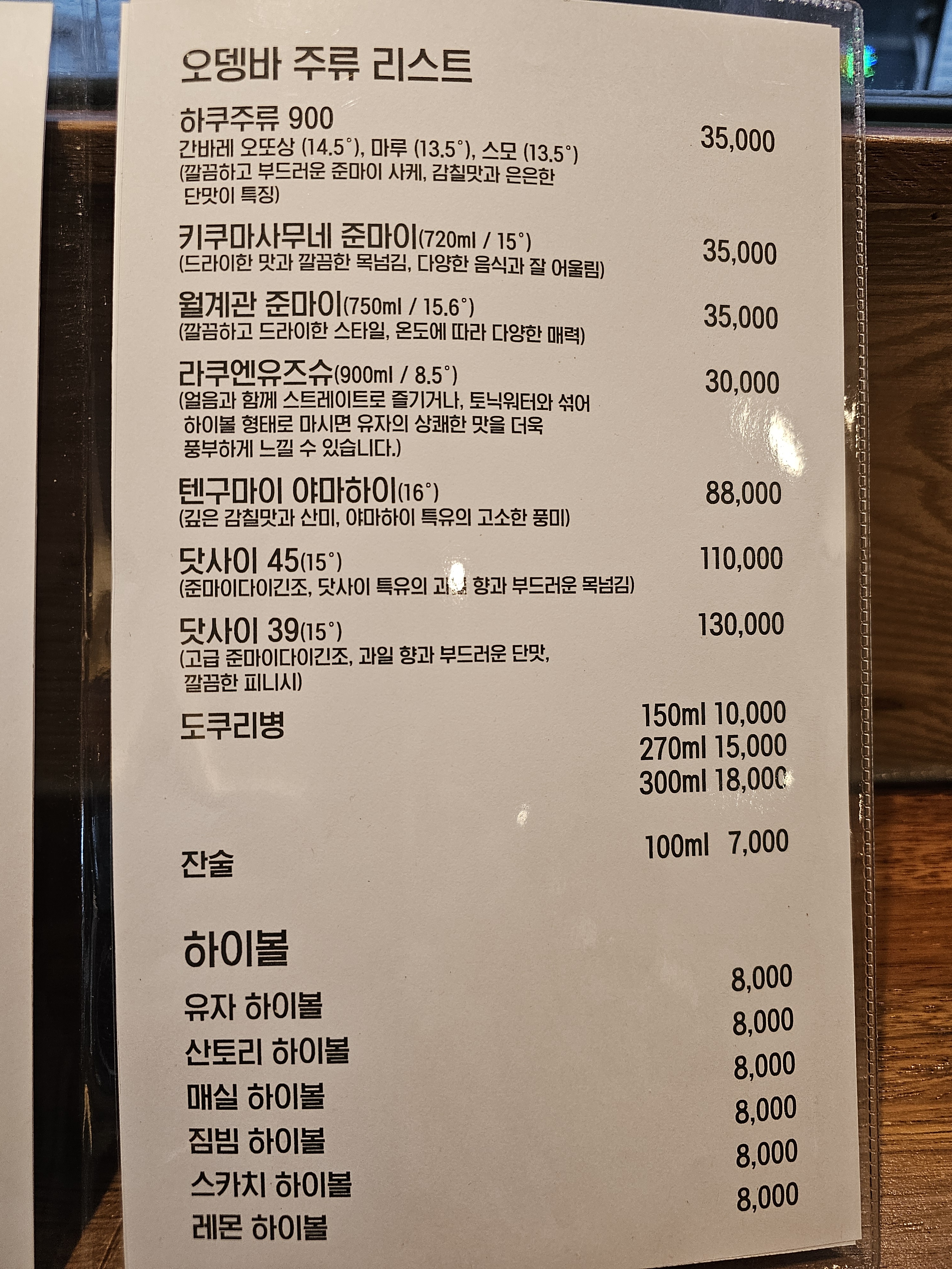 골목오뎅&사케