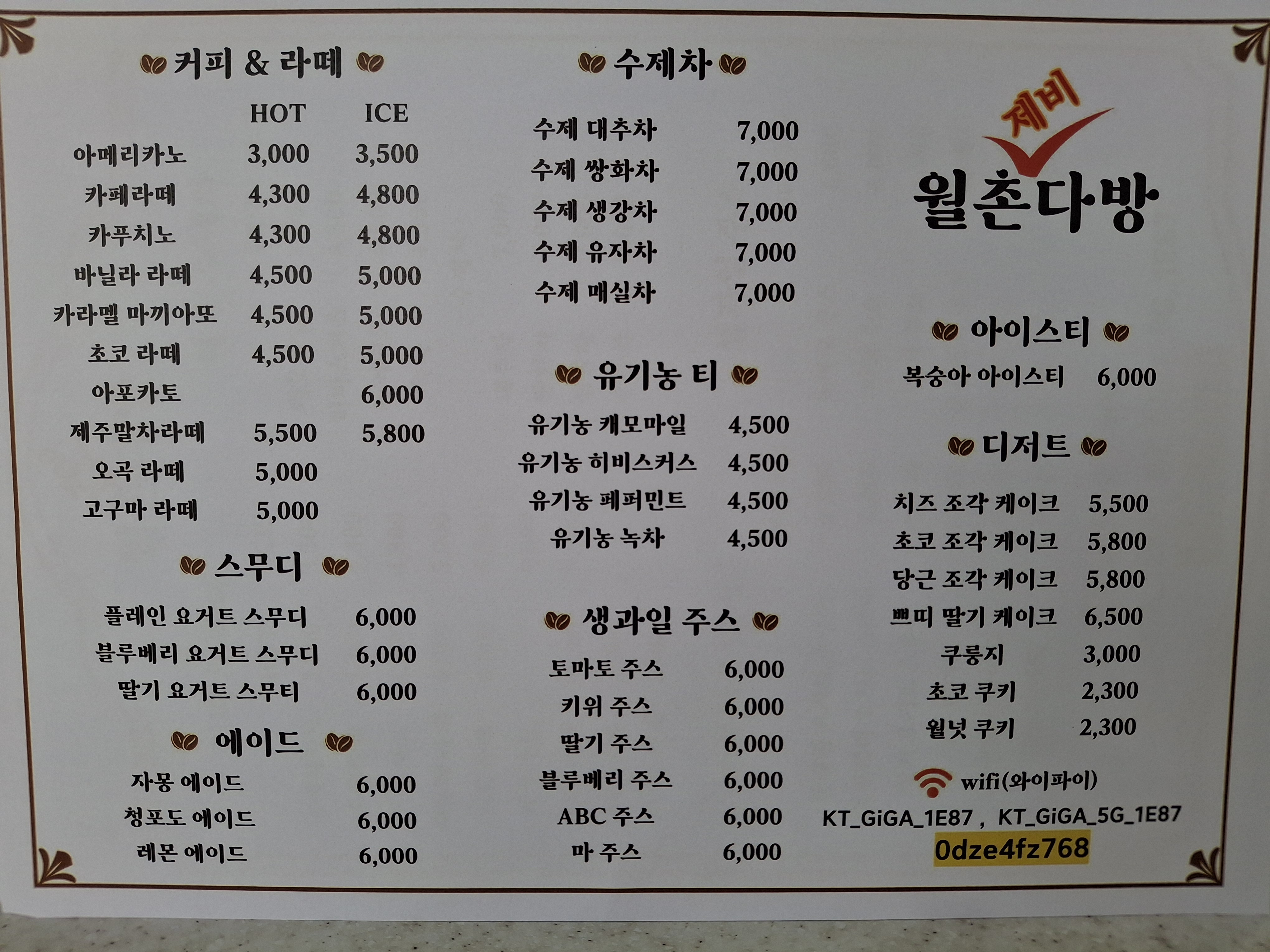 월촌제비다방