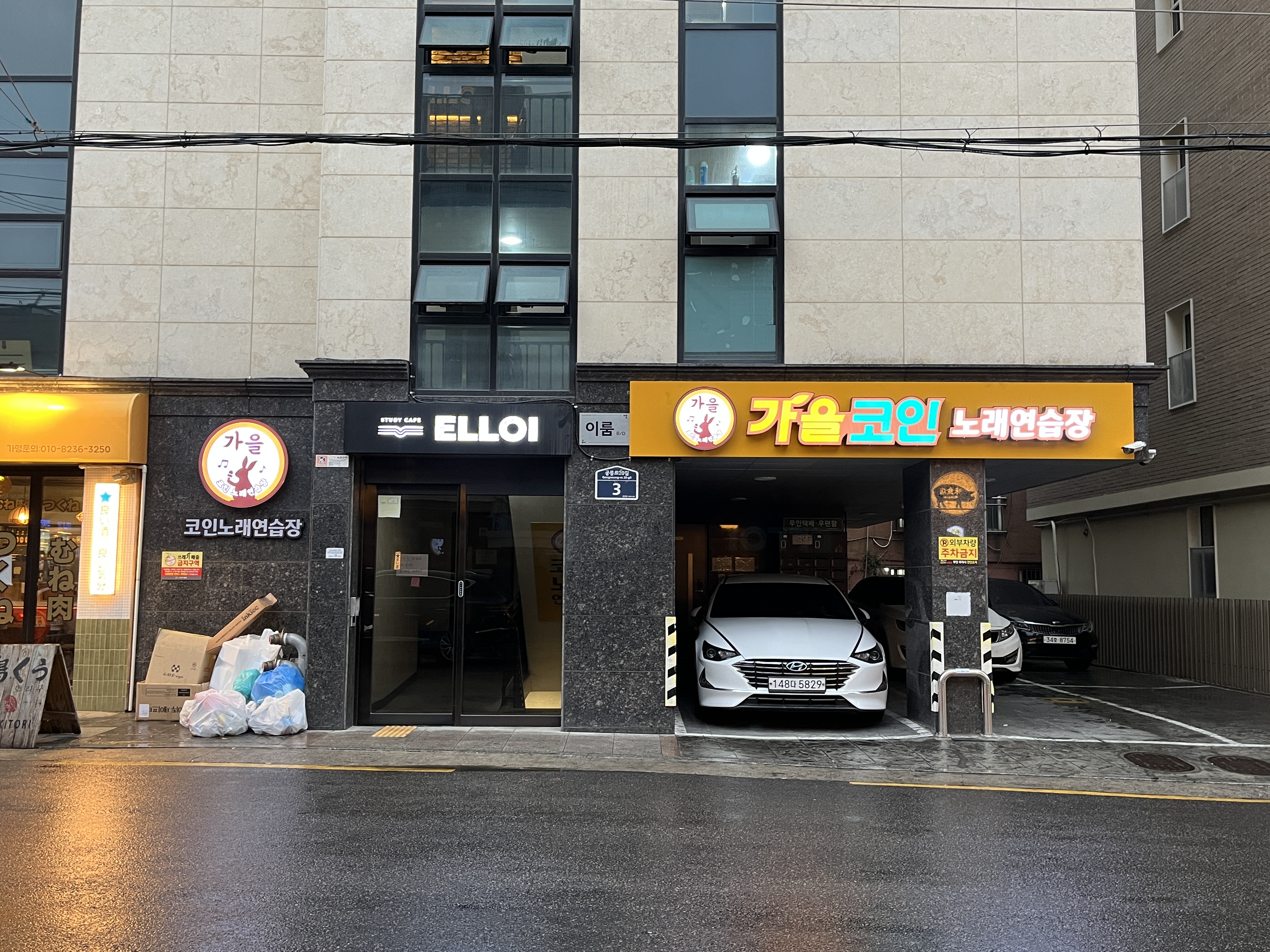가을코인노래연습장