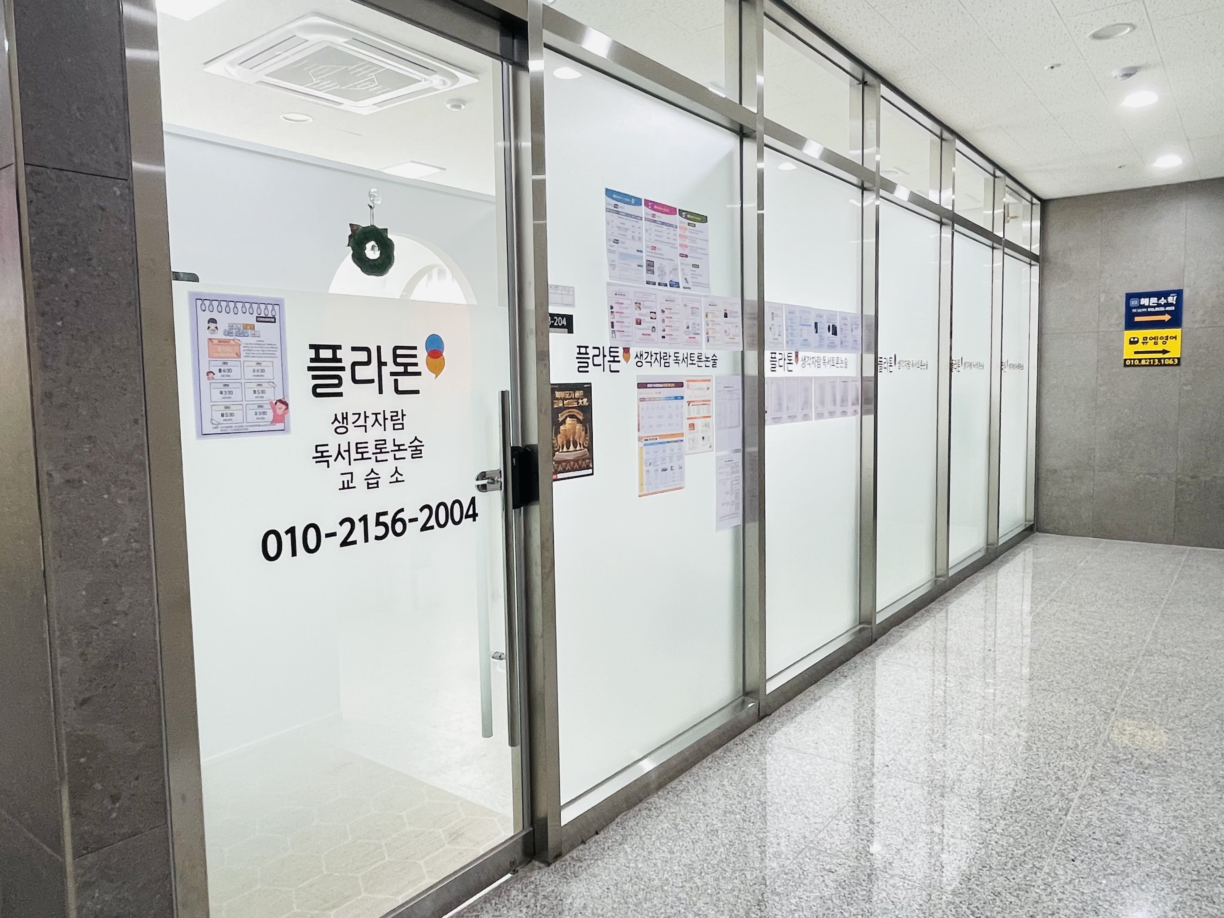 플라톤 생각자람 독서토론논술 교습소