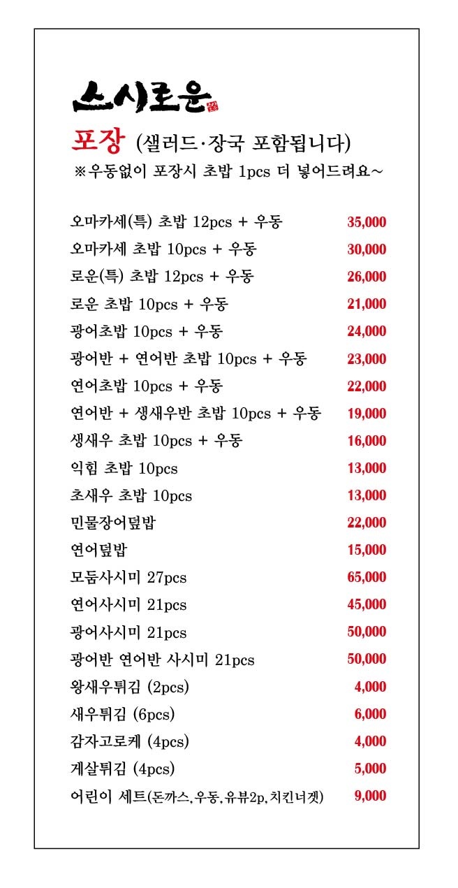 스시로운 부산송도점