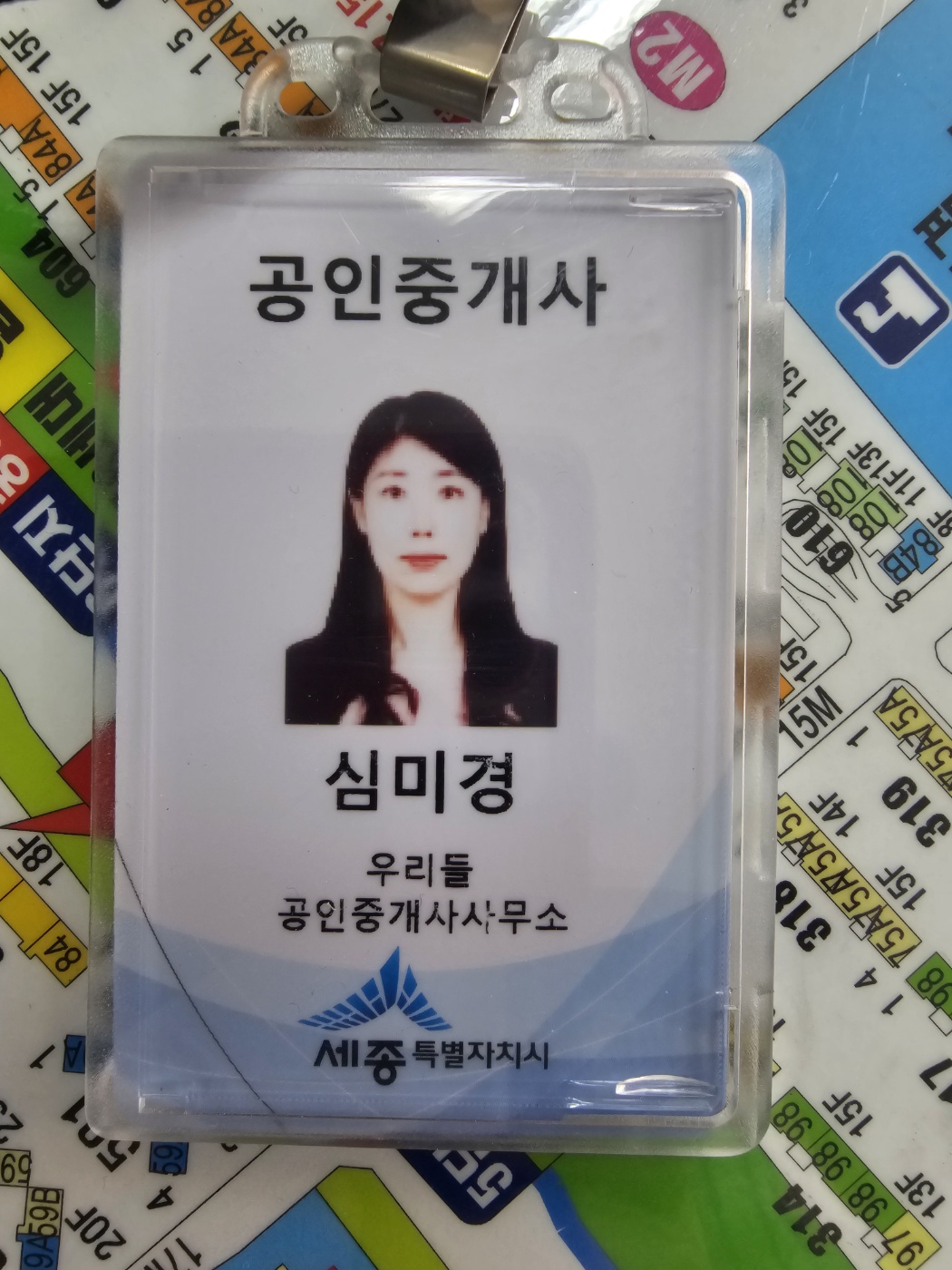 우리들공인중개사사무소