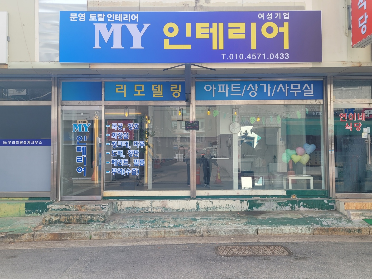 문영토탈인테리어