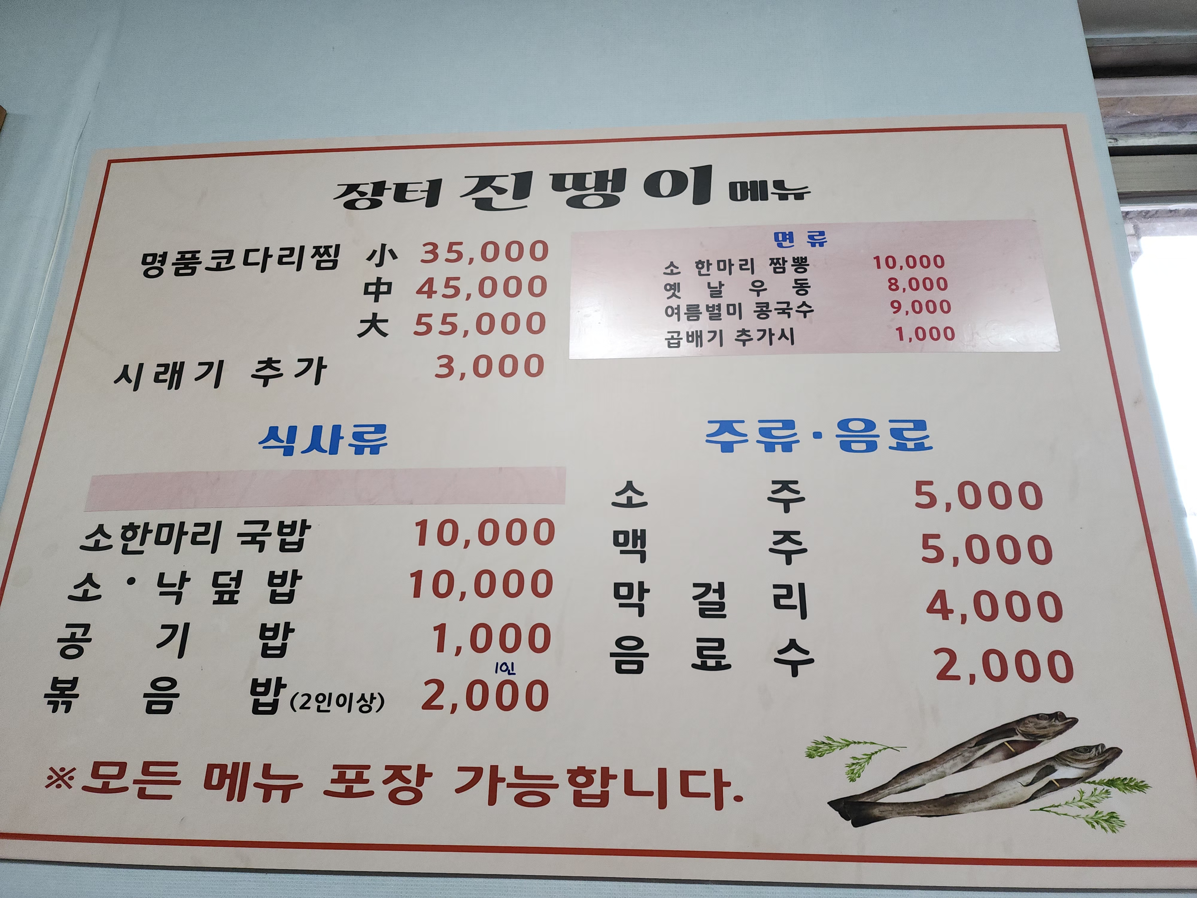 장터진땡이