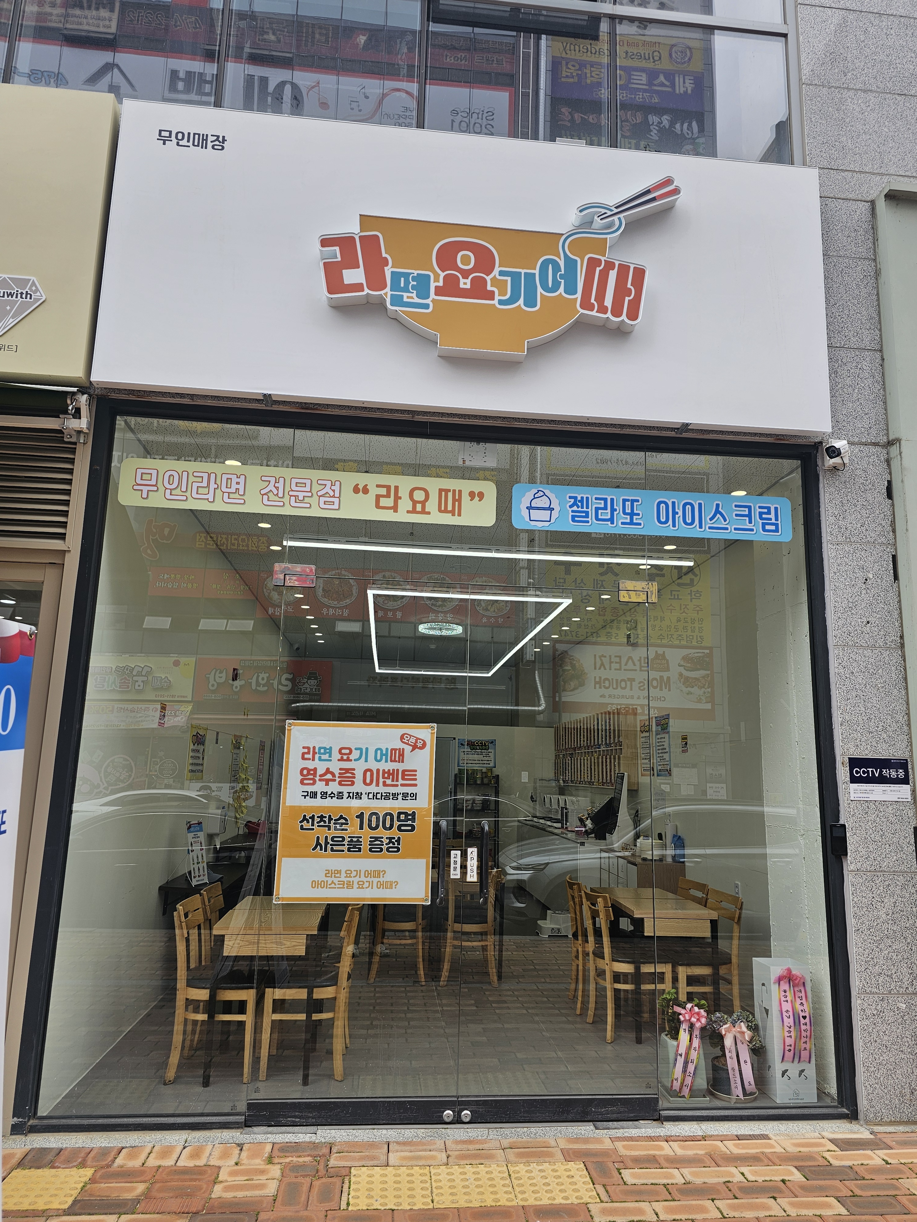 라면요기어때