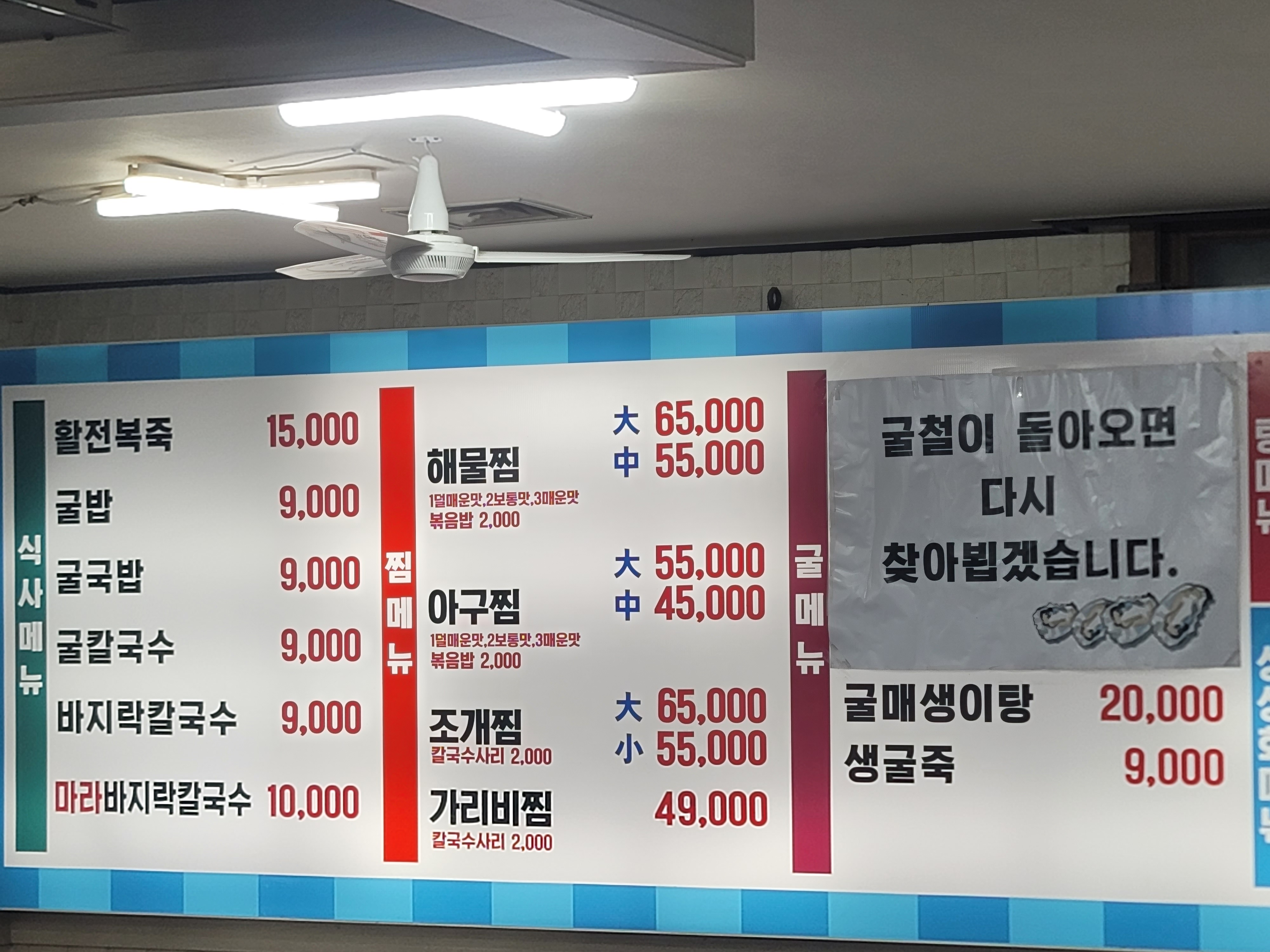 굴과찜사랑 본점