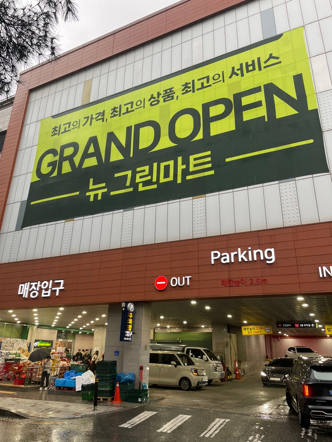 뉴그린마트