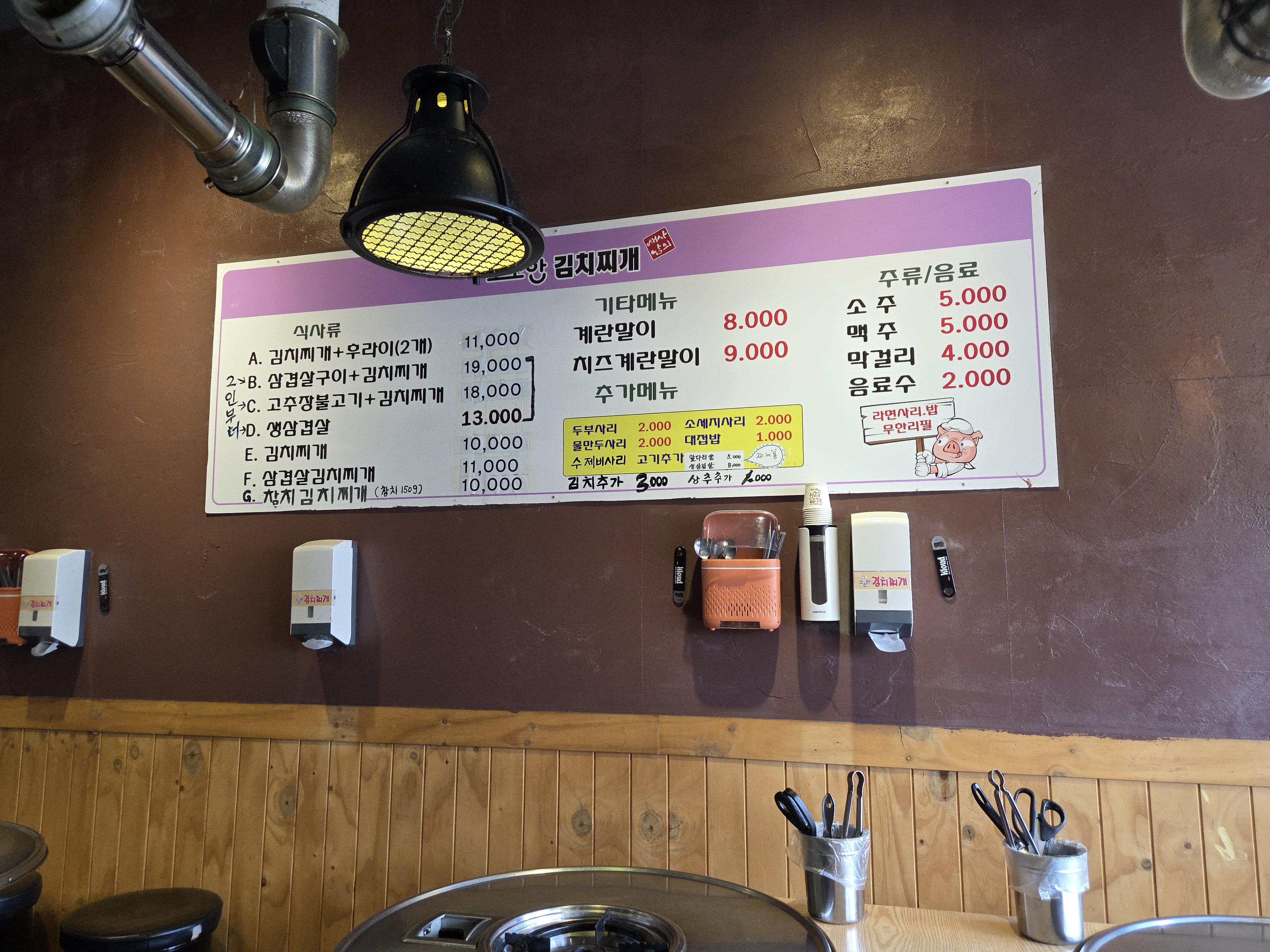소소한김치찌개 본점