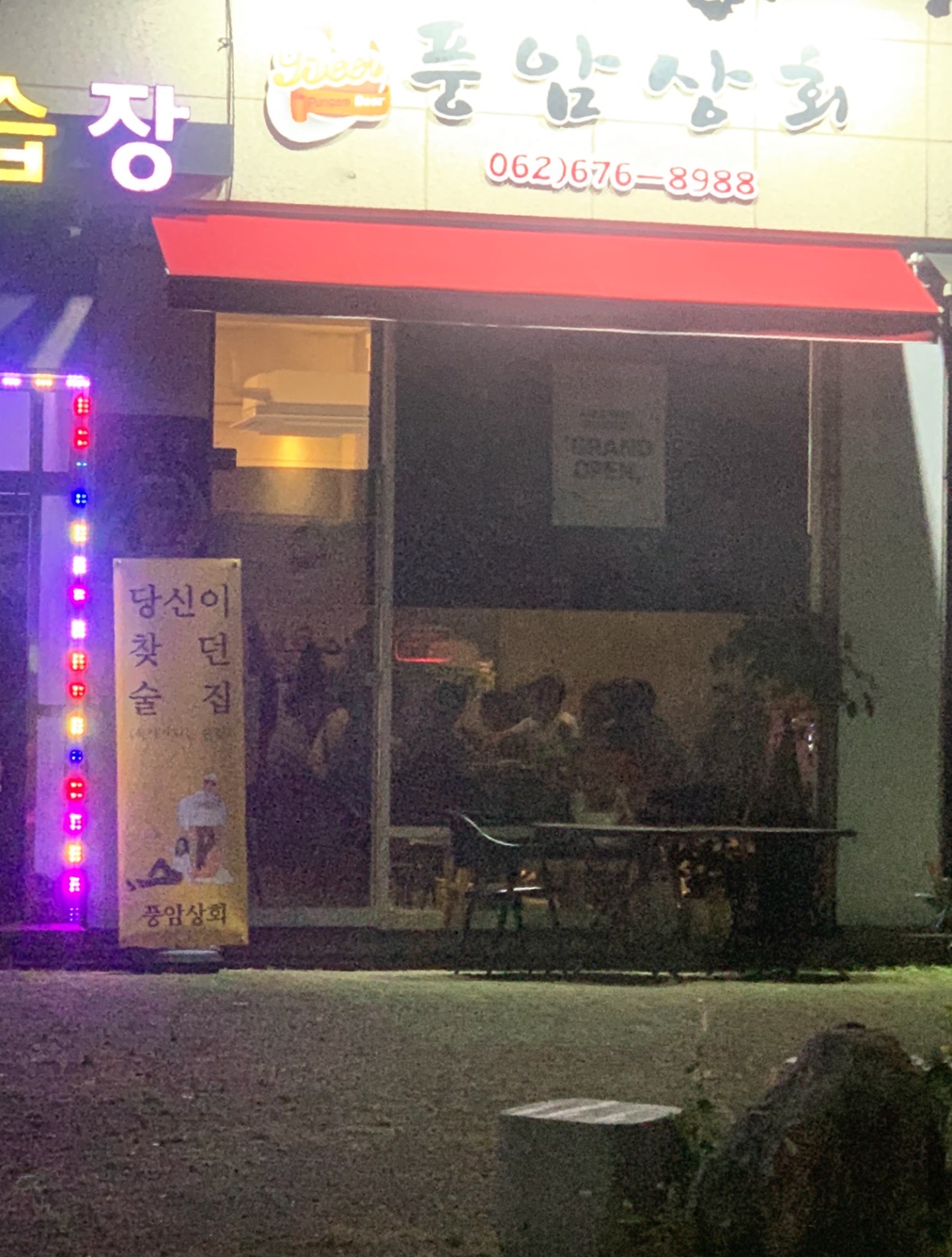 풍암상회