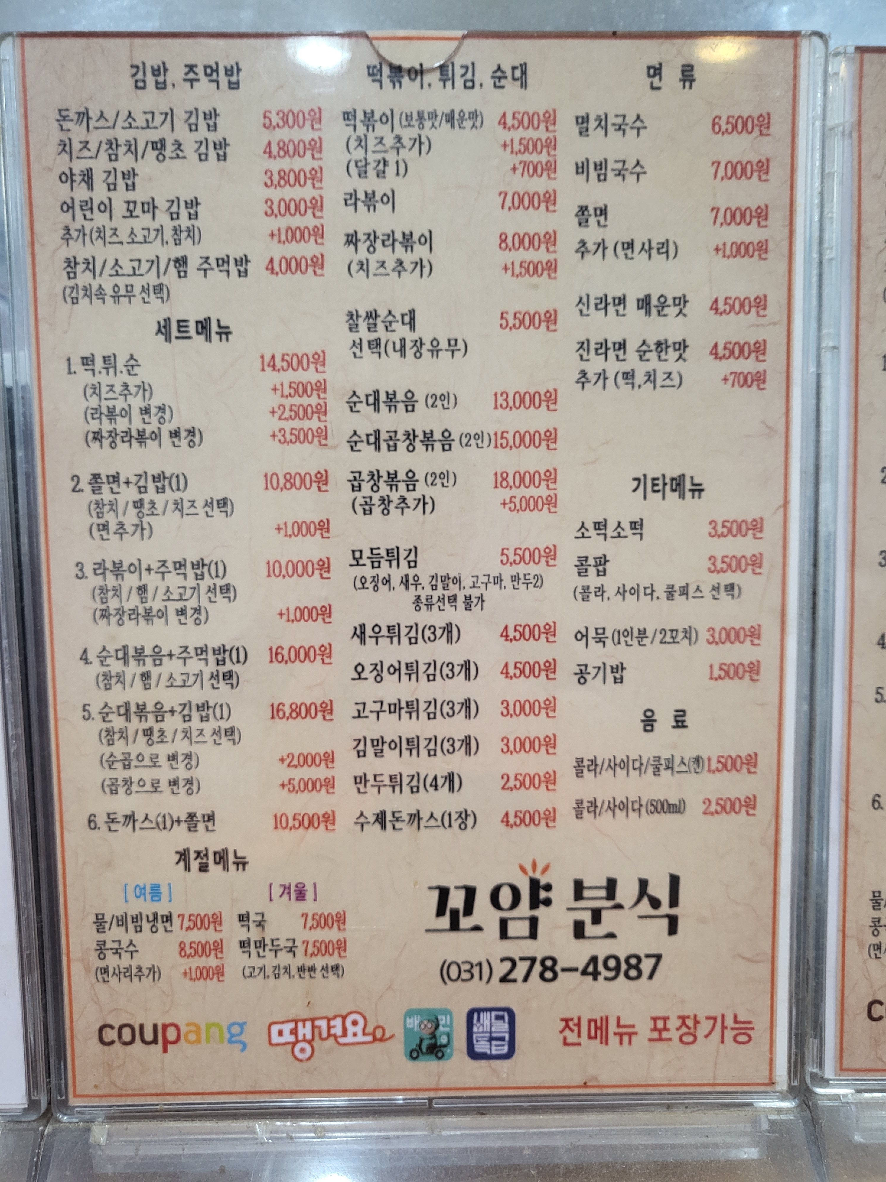 꼬얌분식
