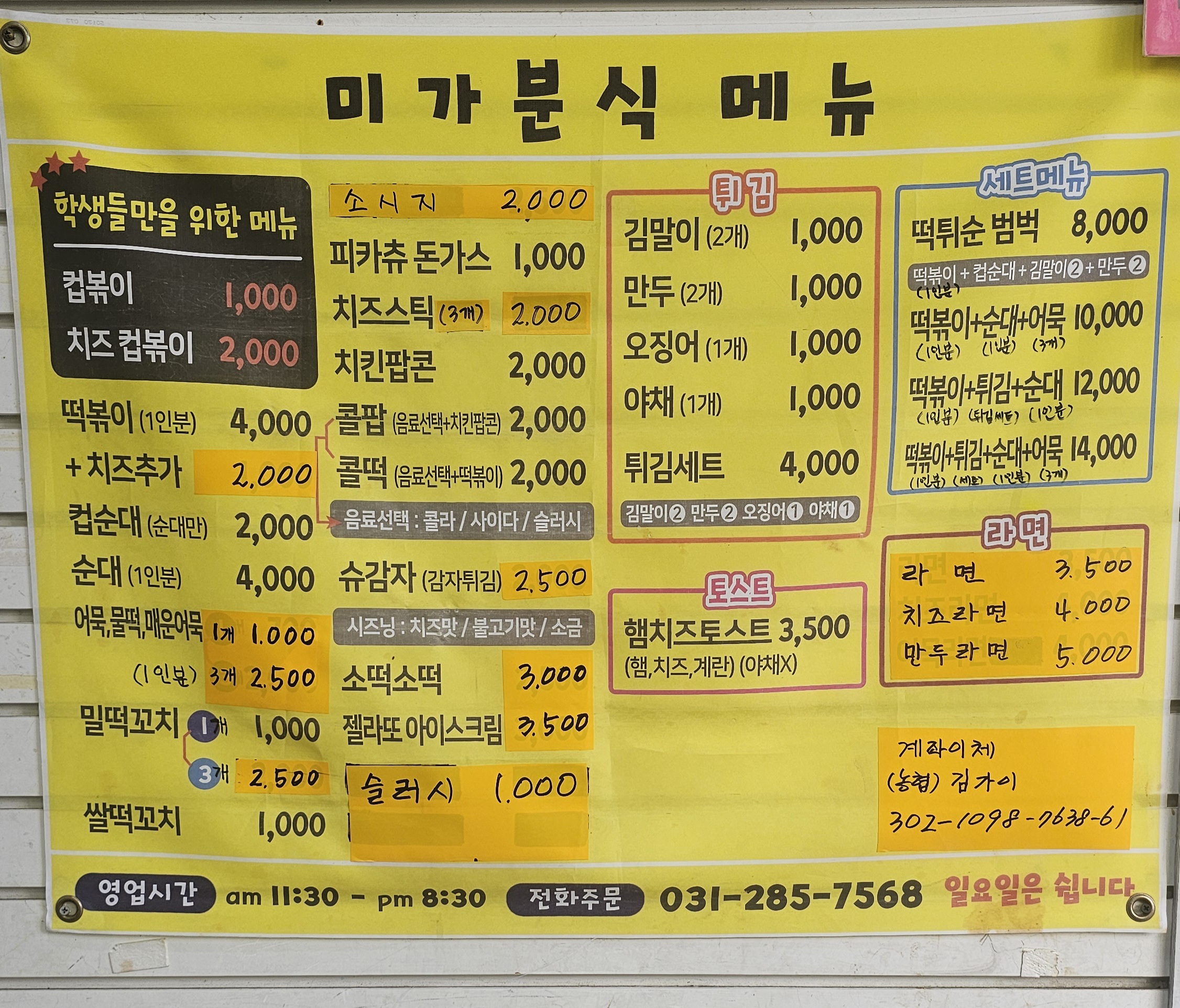 미가분식
