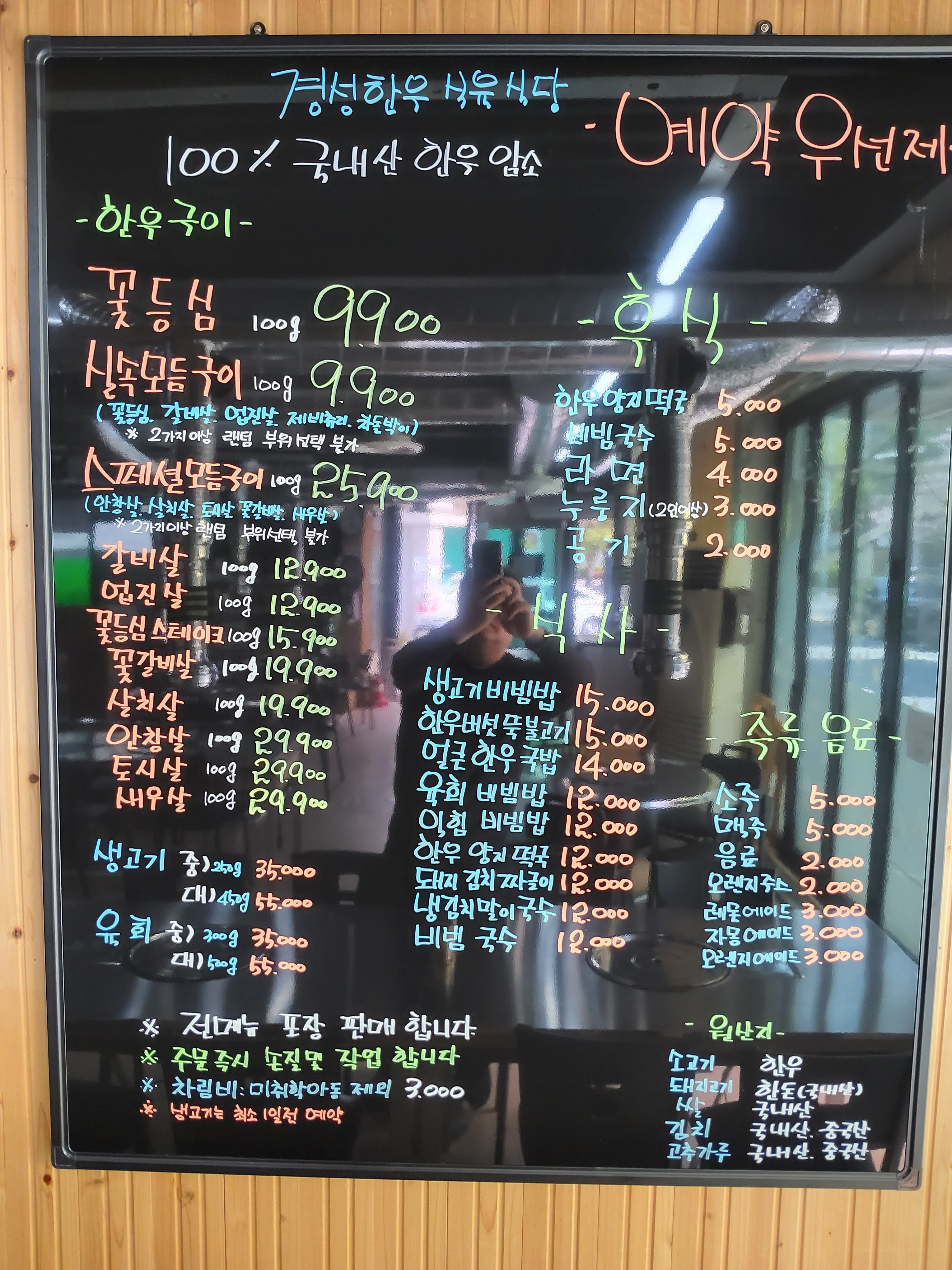 경성한우식육식당