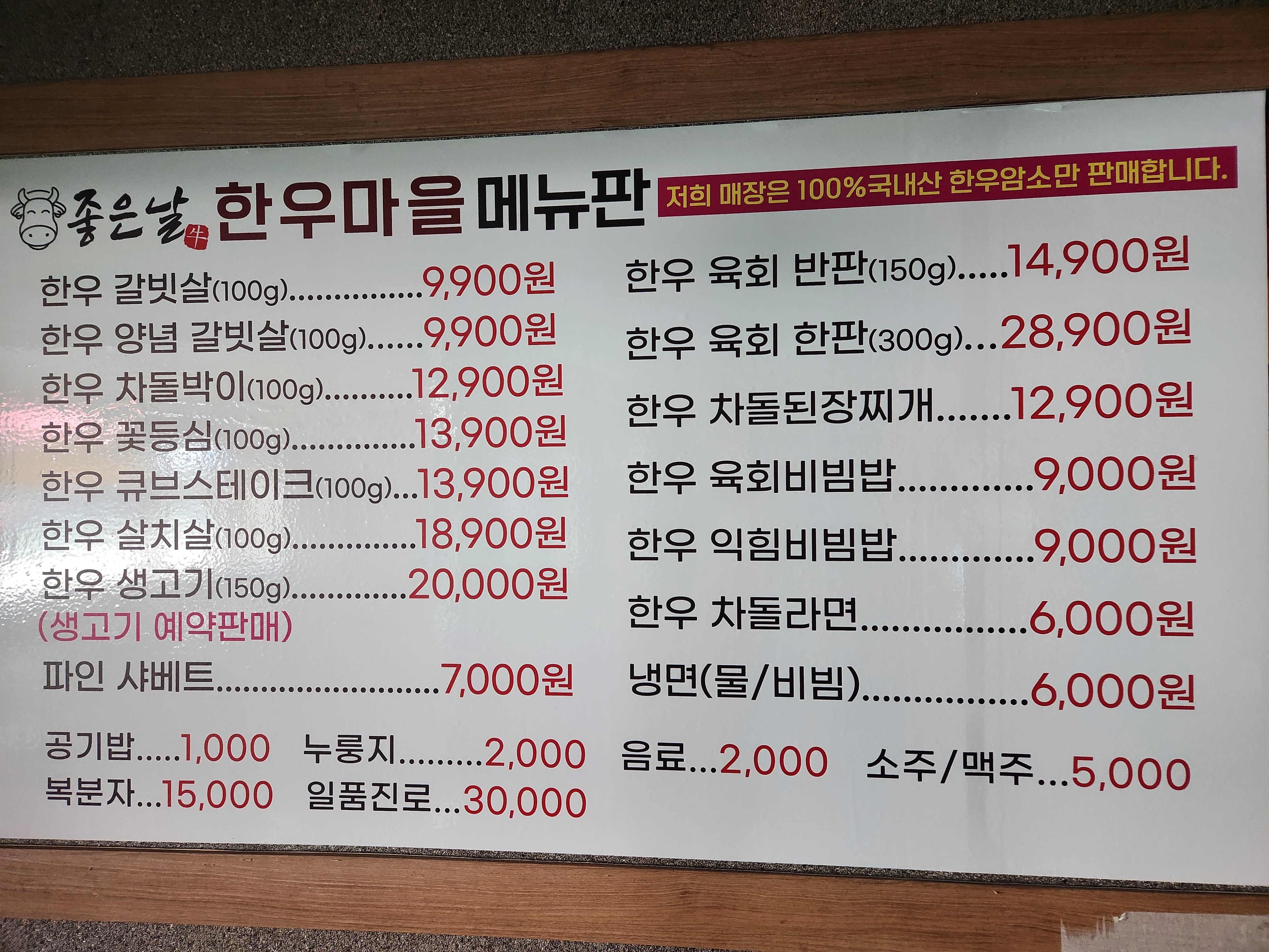 좋은날 한우마을