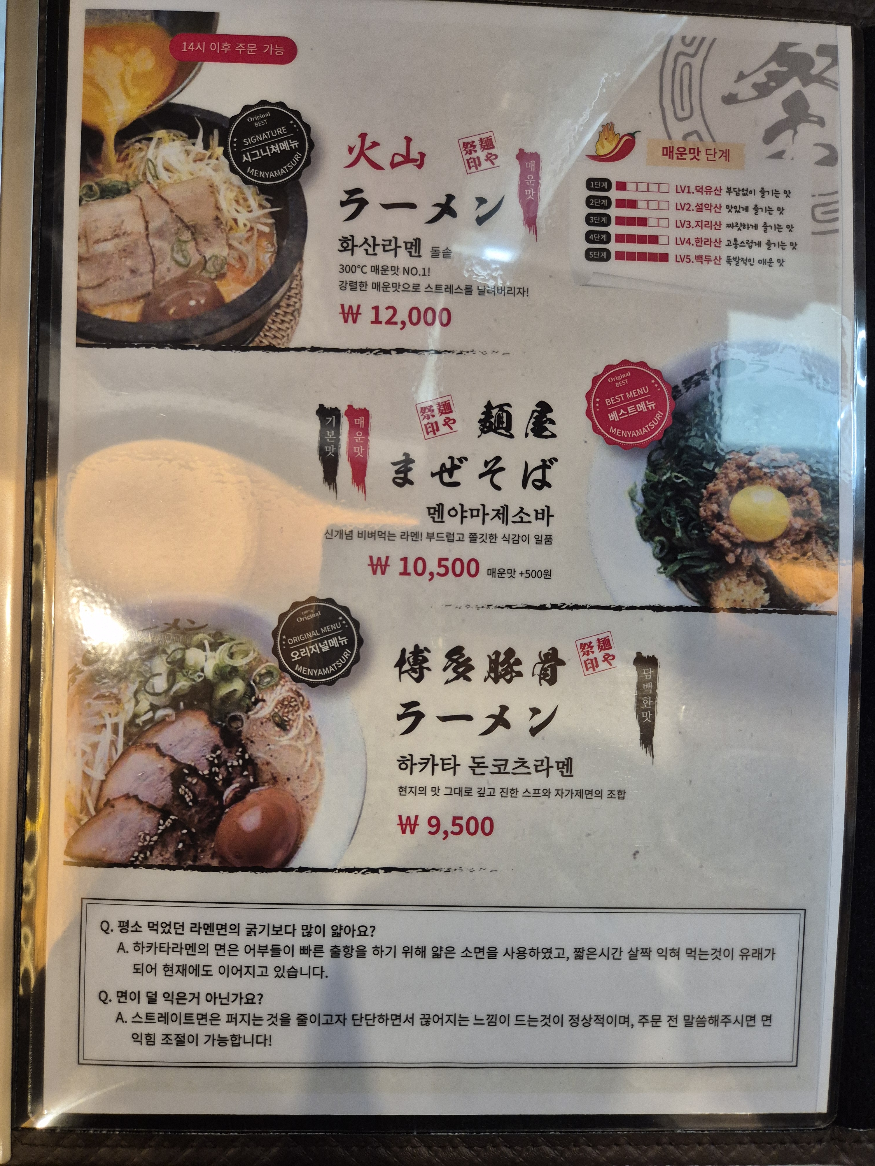 멘야마쯔리 청당점